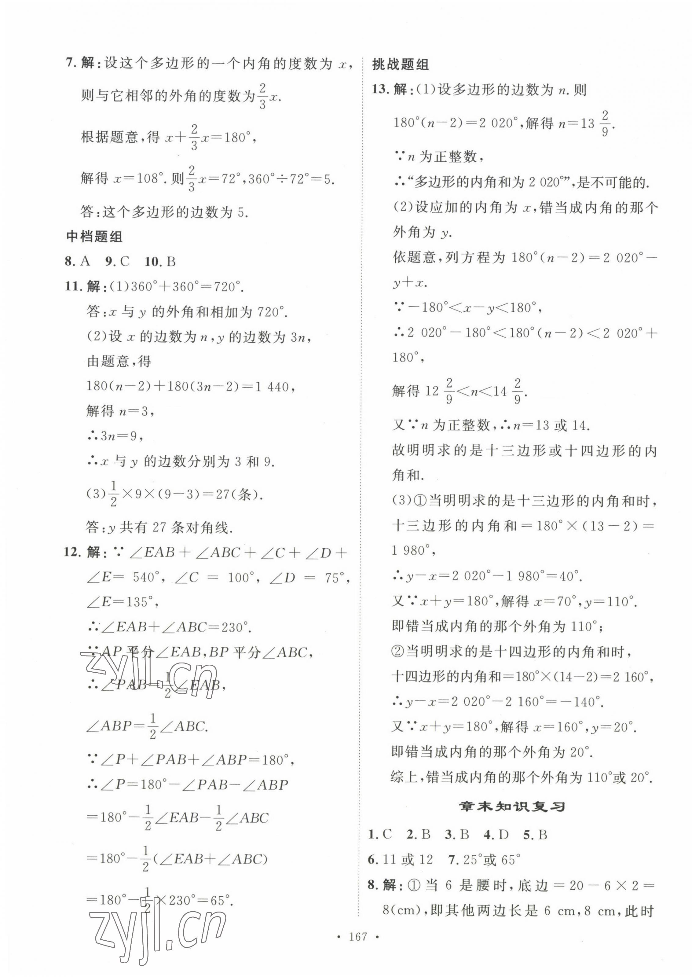 2023年思路教練同步課時(shí)作業(yè)八年級(jí)數(shù)學(xué)上冊(cè)人教版 第7頁(yè)