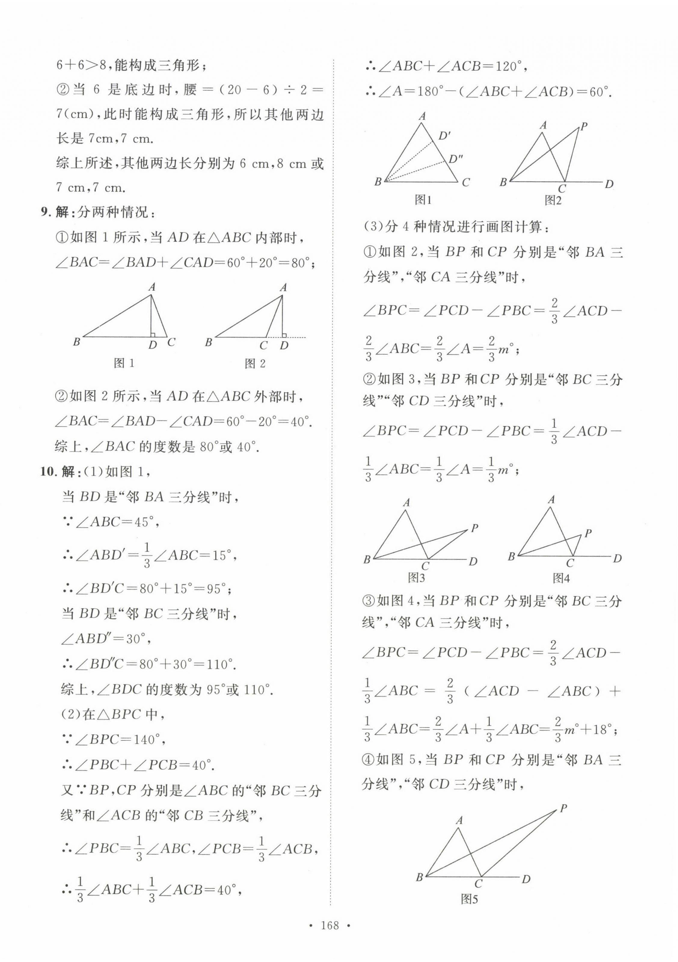 2023年思路教練同步課時(shí)作業(yè)八年級(jí)數(shù)學(xué)上冊(cè)人教版 第8頁