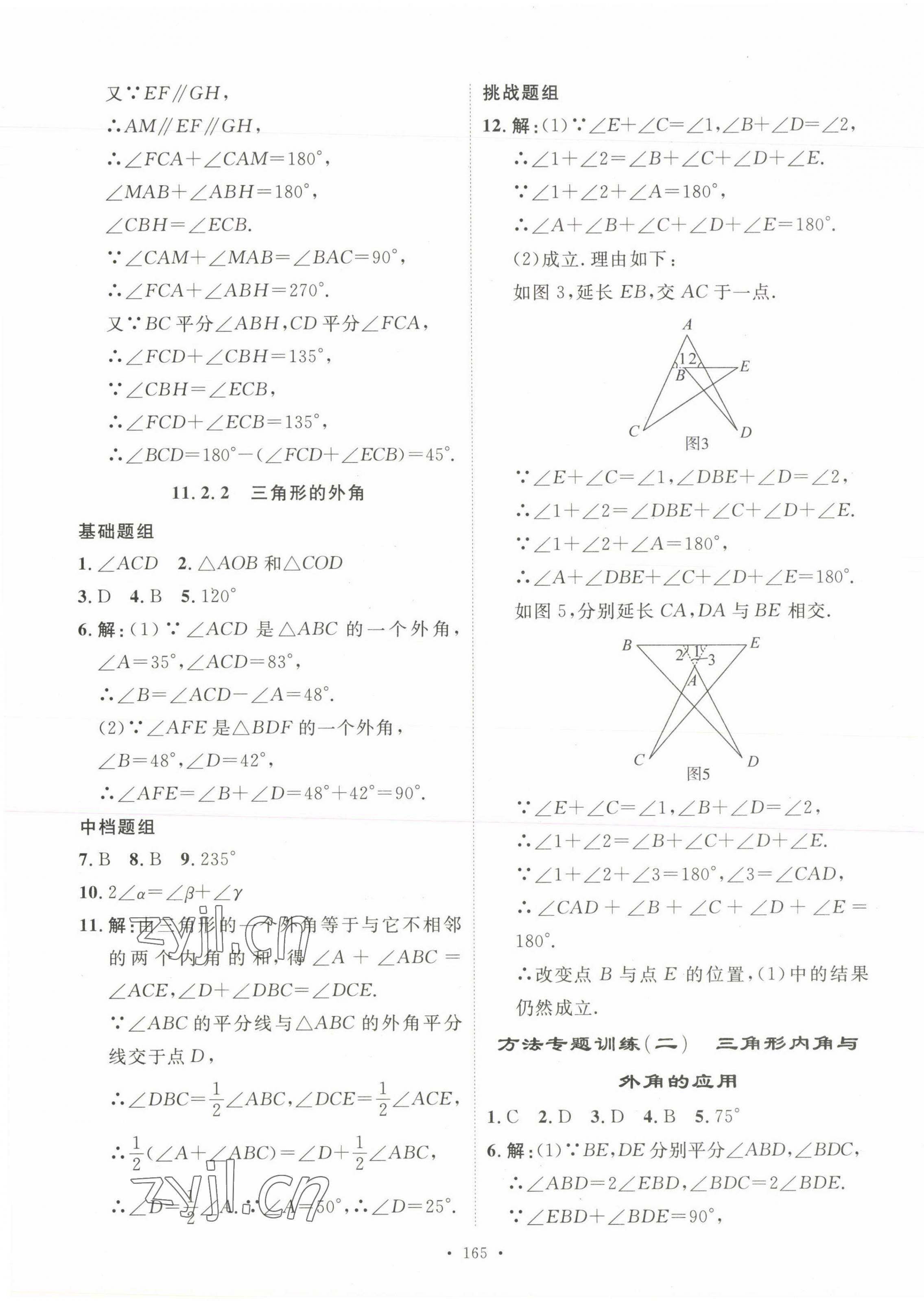 2023年思路教練同步課時作業(yè)八年級數(shù)學上冊人教版 第5頁