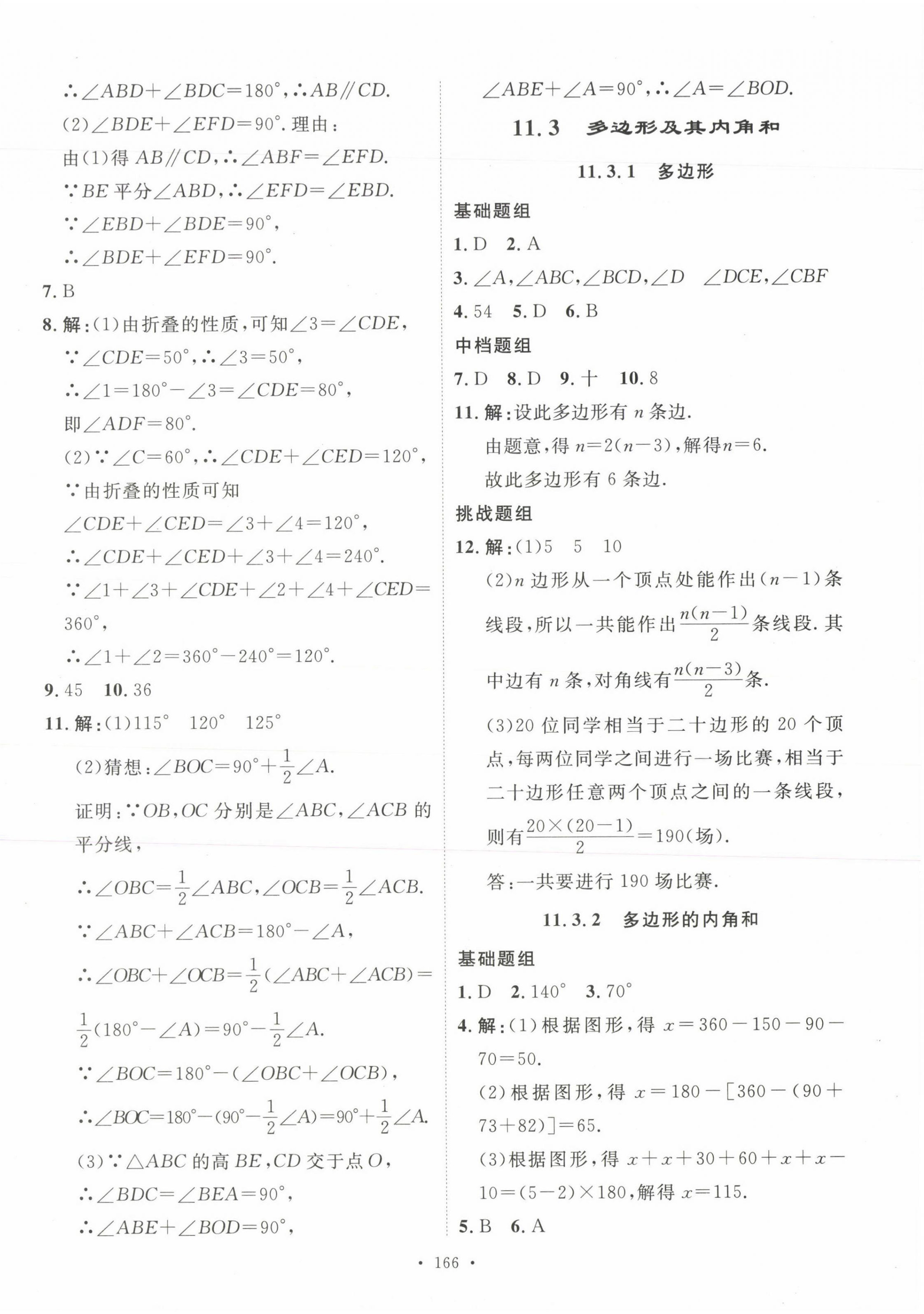 2023年思路教練同步課時(shí)作業(yè)八年級(jí)數(shù)學(xué)上冊(cè)人教版 第6頁(yè)