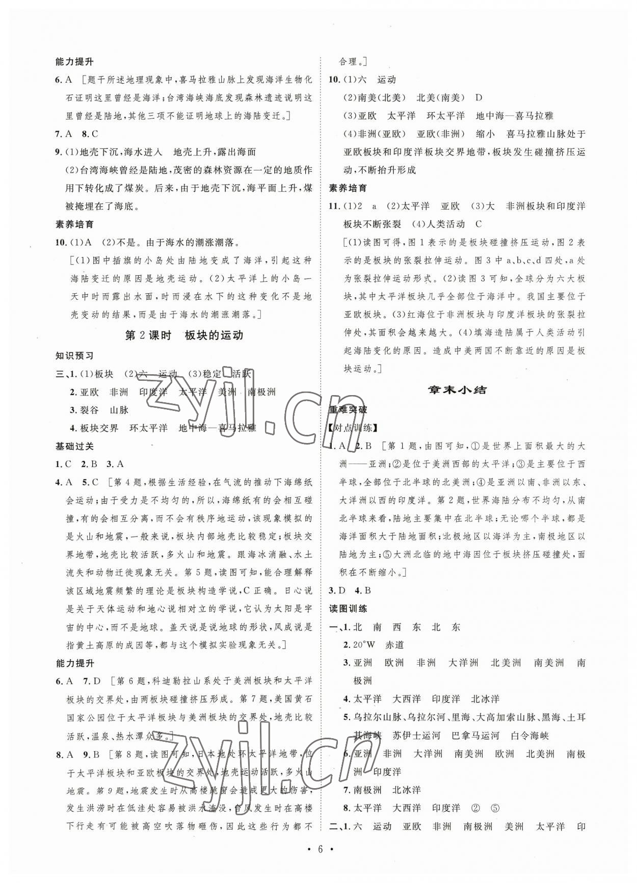 2023年思路教練同步課時作業(yè)七年級地理上冊人教版 第6頁