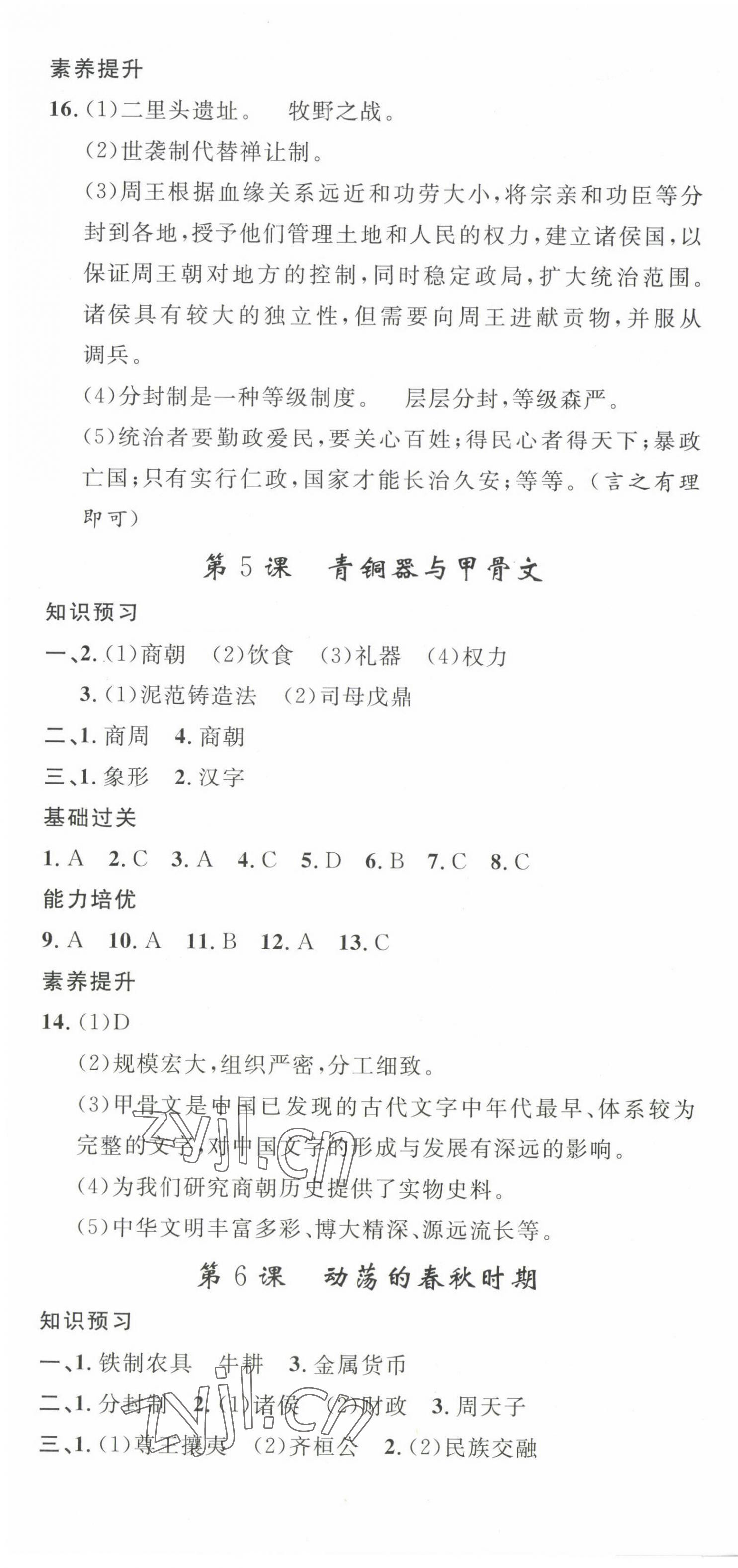 2023年思路教练同步课时作业七年级历史上册人教版 第4页