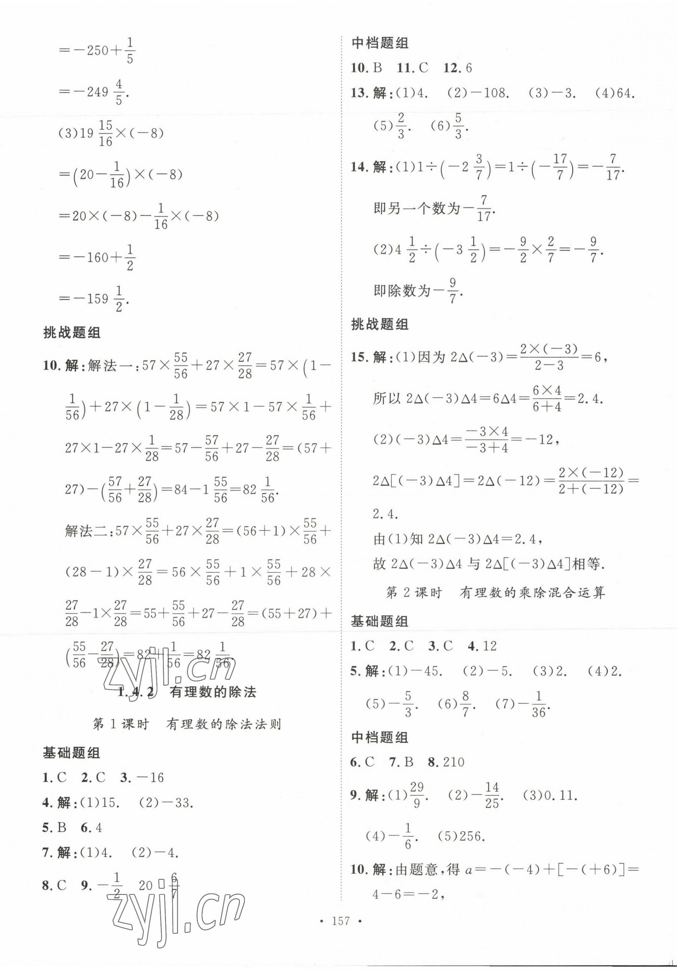 2023年思路教练同步课时作业七年级数学上册人教版 第9页