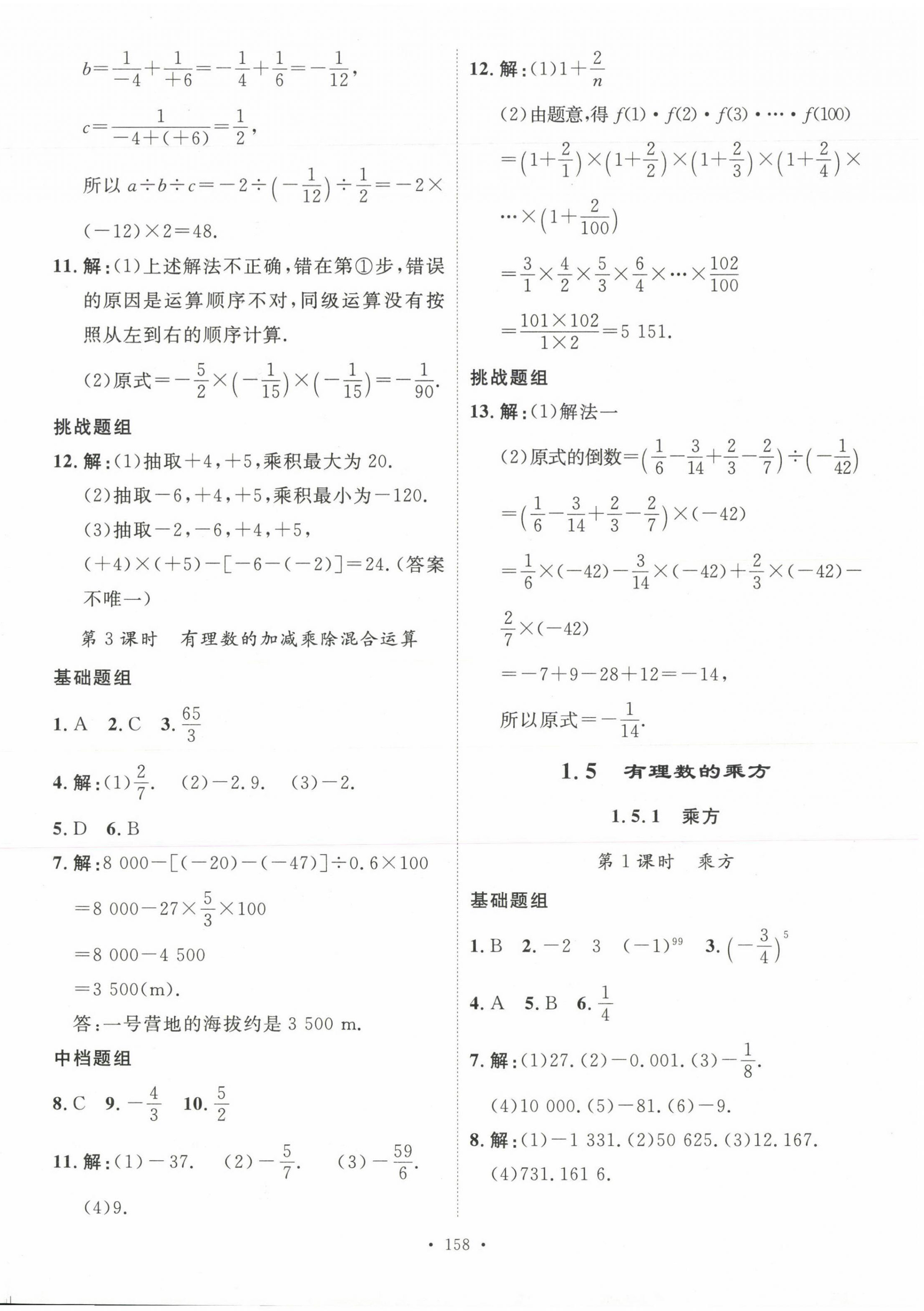 2023年思路教練同步課時(shí)作業(yè)七年級(jí)數(shù)學(xué)上冊(cè)人教版 第10頁(yè)