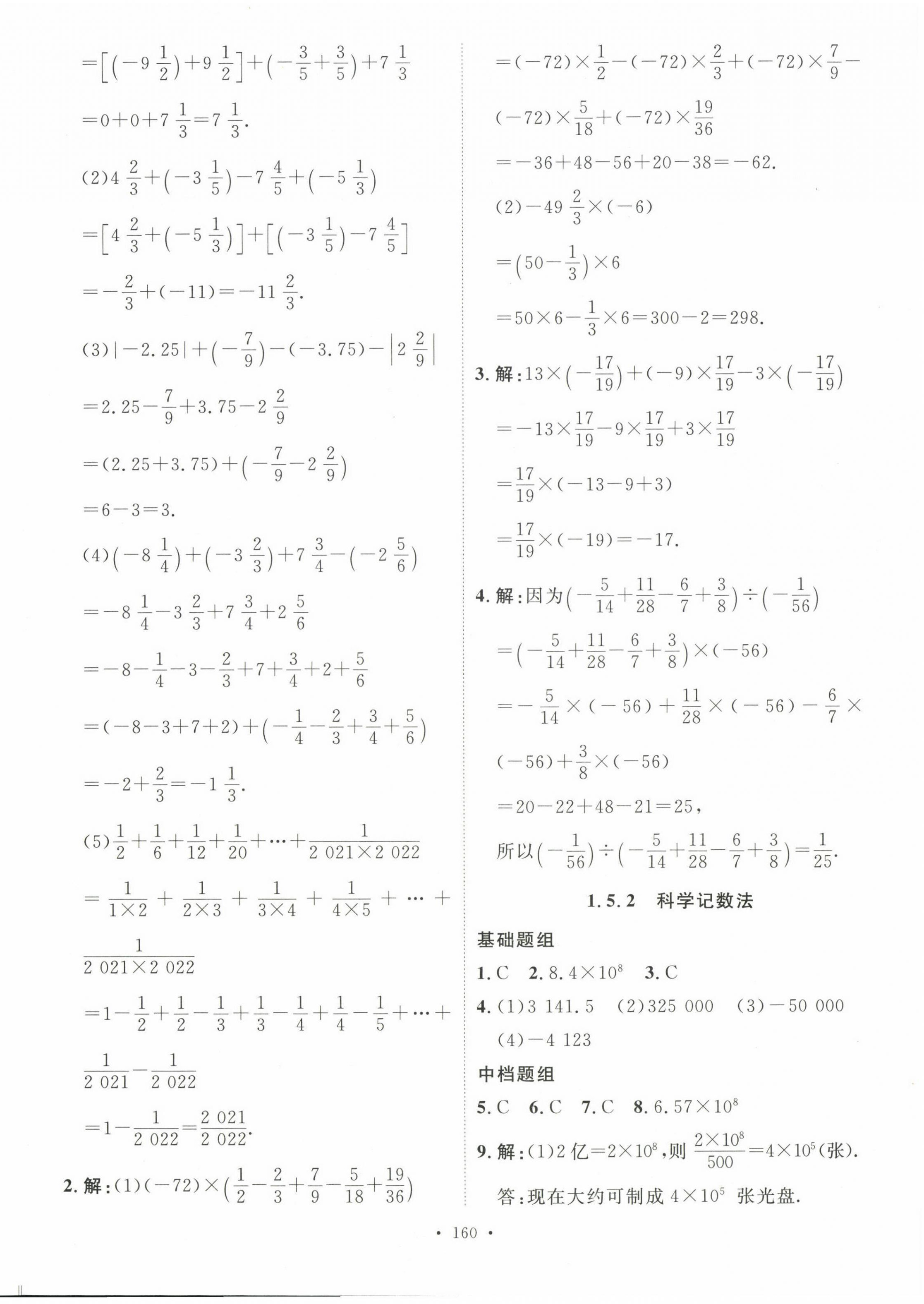 2023年思路教练同步课时作业七年级数学上册人教版 第12页