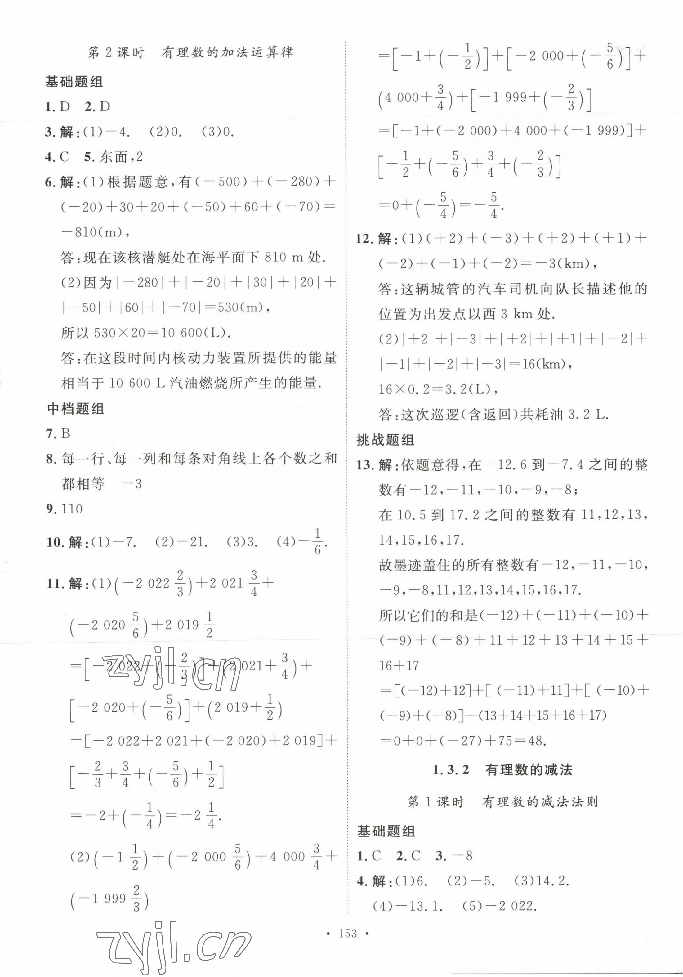 2023年思路教練同步課時(shí)作業(yè)七年級(jí)數(shù)學(xué)上冊(cè)人教版 第5頁