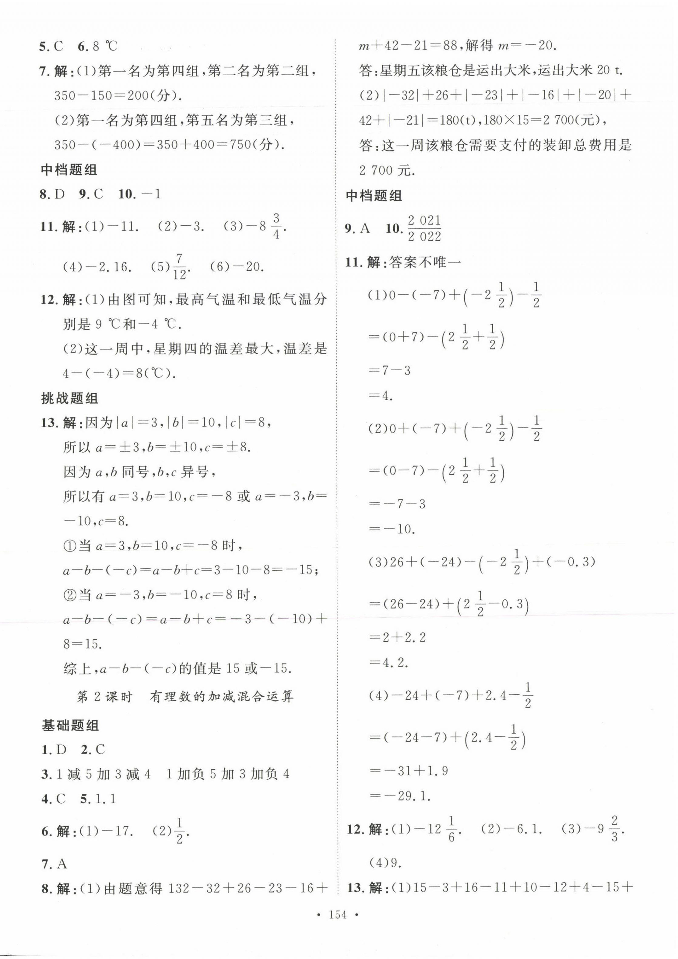 2023年思路教練同步課時作業(yè)七年級數(shù)學上冊人教版 第6頁