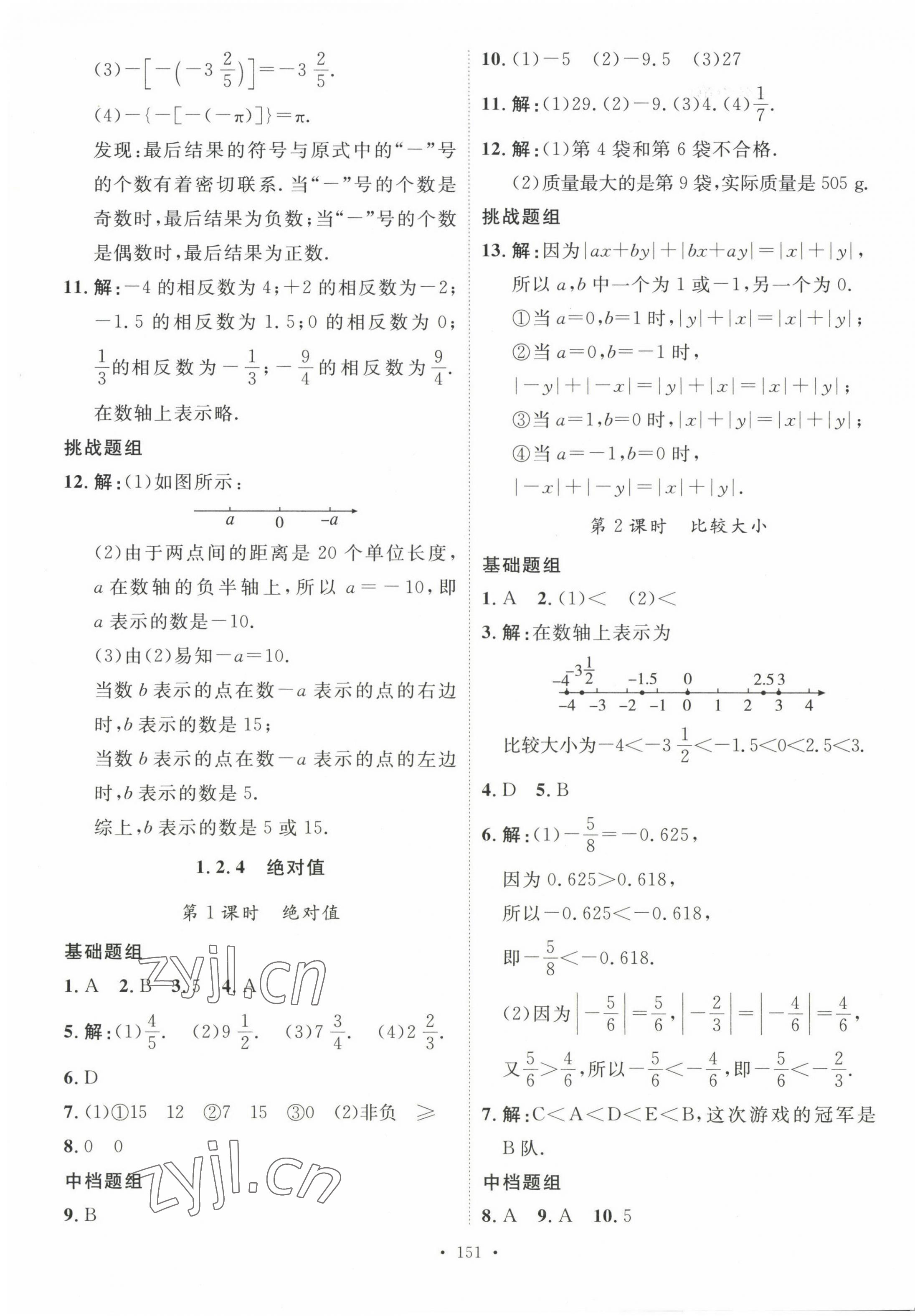 2023年思路教練同步課時(shí)作業(yè)七年級(jí)數(shù)學(xué)上冊人教版 第3頁