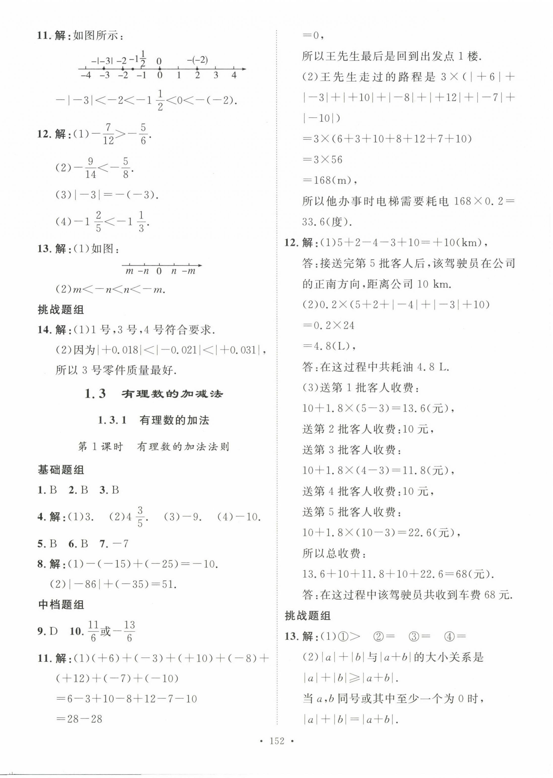 2023年思路教練同步課時作業(yè)七年級數(shù)學(xué)上冊人教版 第4頁