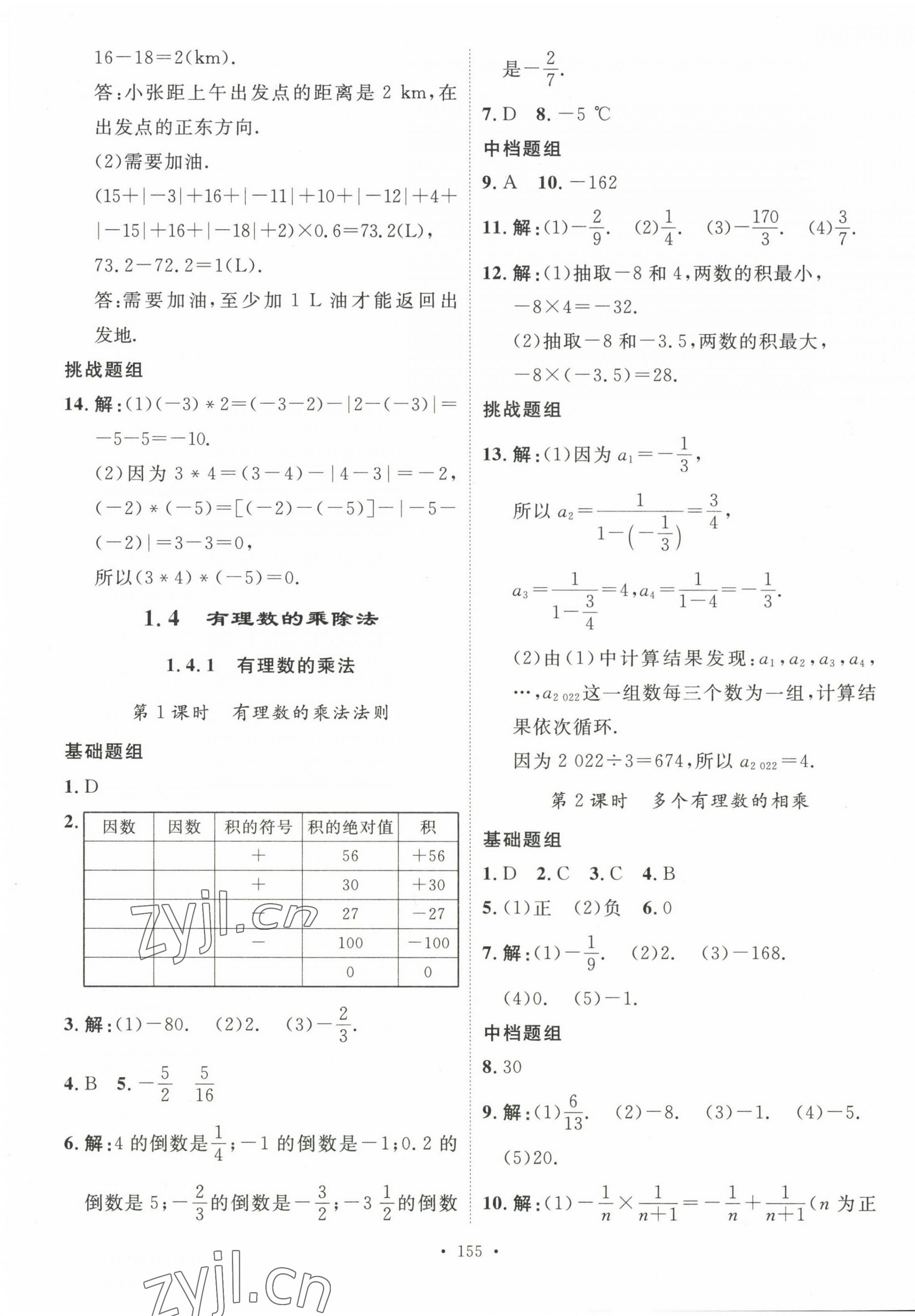 2023年思路教練同步課時作業(yè)七年級數(shù)學(xué)上冊人教版 第7頁