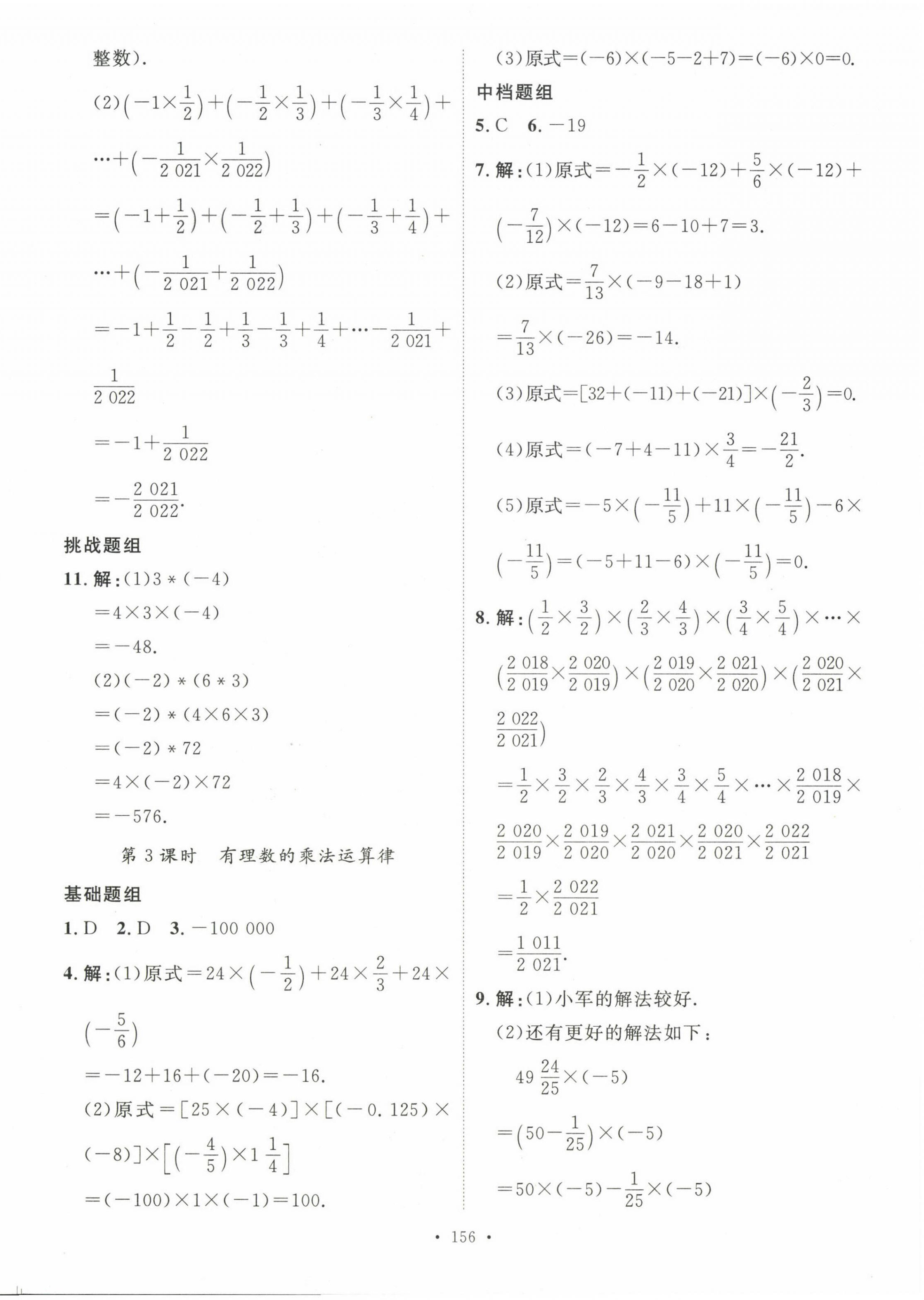 2023年思路教練同步課時(shí)作業(yè)七年級(jí)數(shù)學(xué)上冊(cè)人教版 第8頁