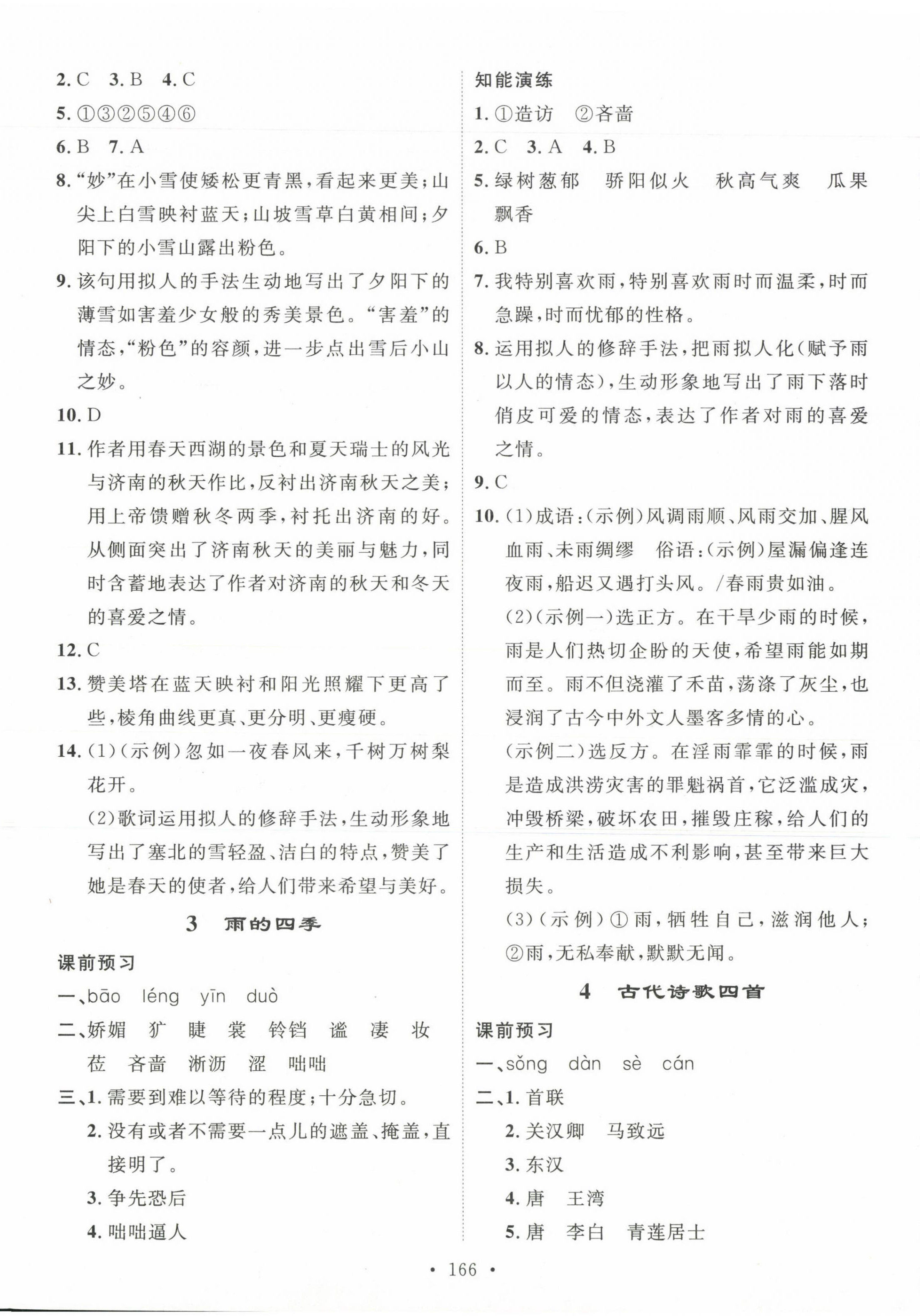 2023年思路教练同步课时作业七年级语文上册人教版 参考答案第2页