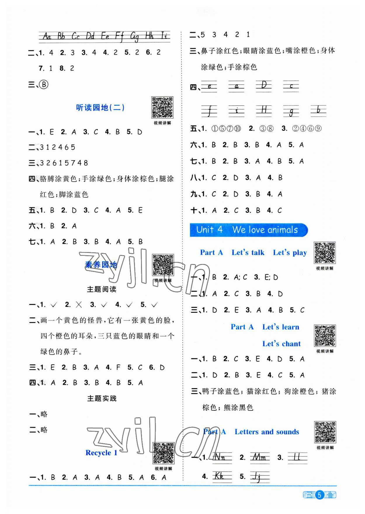 2023年陽光同學課時優(yōu)化作業(yè)三年級英語上冊人教PEP版 第5頁