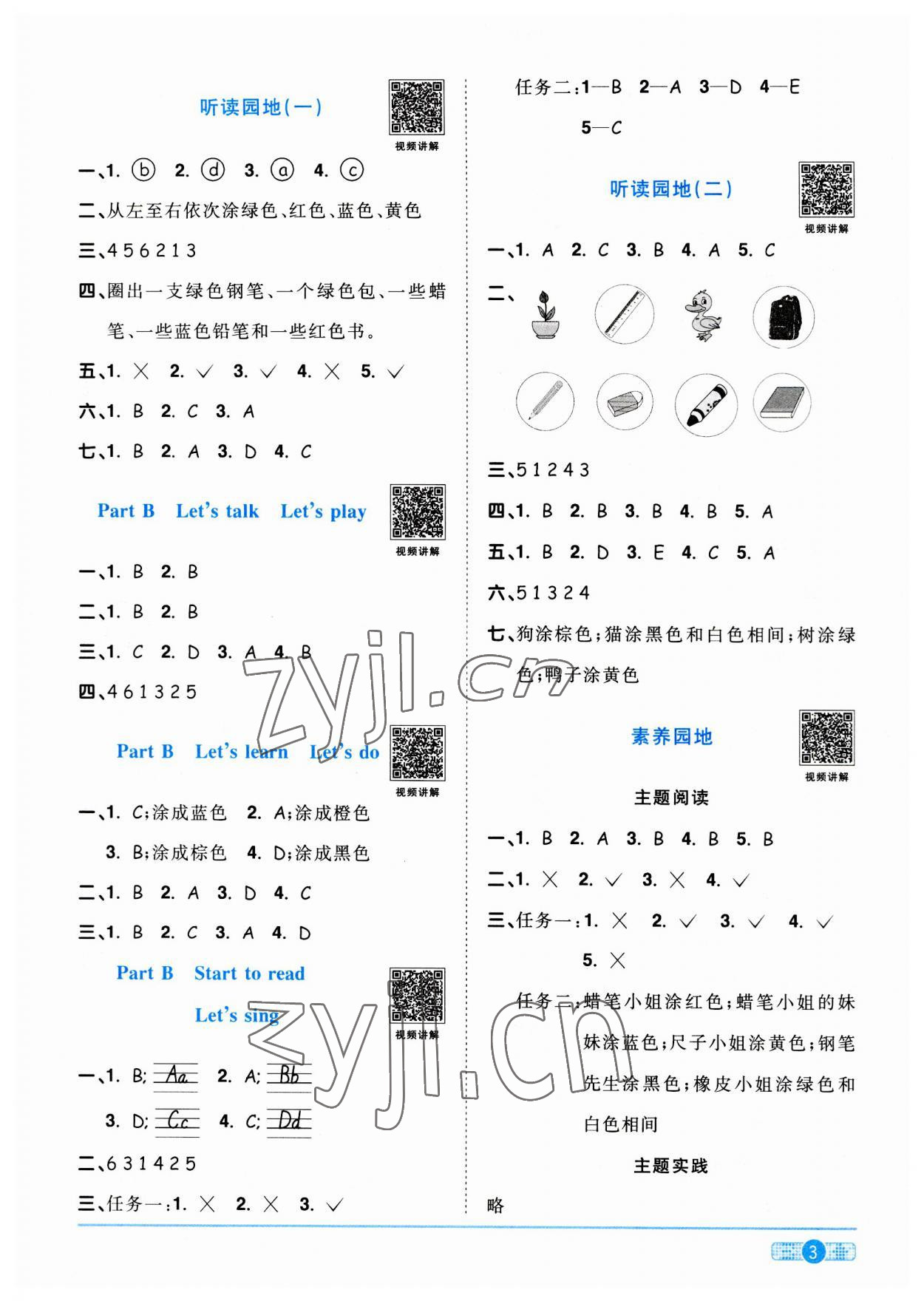 2023年陽光同學(xué)課時優(yōu)化作業(yè)三年級英語上冊人教PEP版 第3頁