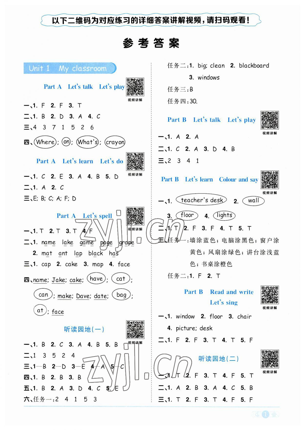 2023年陽光同學(xué)課時優(yōu)化作業(yè)四年級英語上冊人教PEP版 第1頁