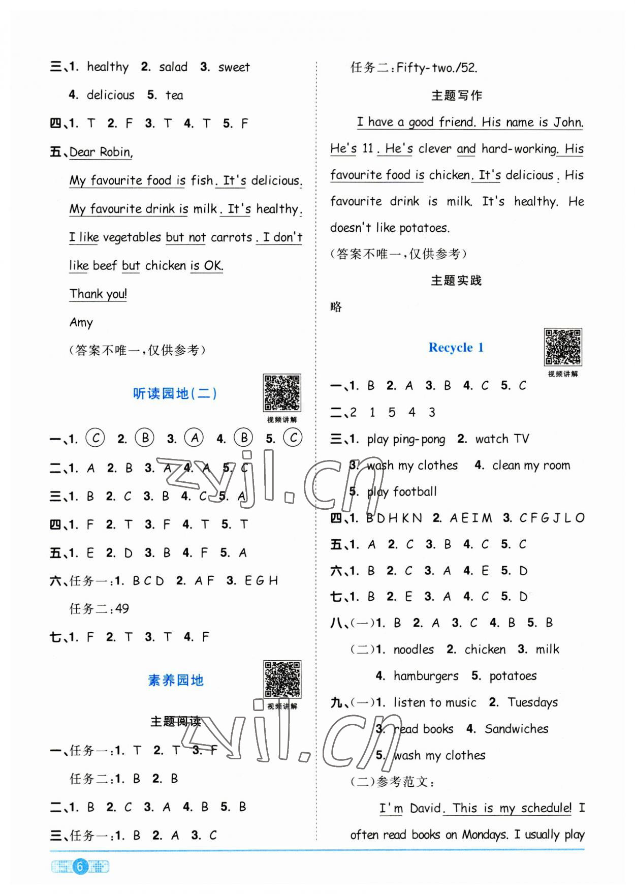 2023年陽(yáng)光同學(xué)課時(shí)優(yōu)化作業(yè)五年級(jí)英語(yǔ)上冊(cè)人教PEP版 第6頁(yè)