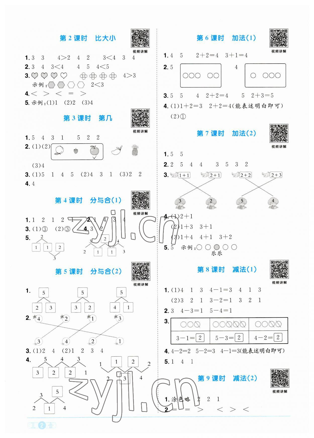 2023年陽光同學課時優(yōu)化作業(yè)一年級數(shù)學上冊人教版 第2頁