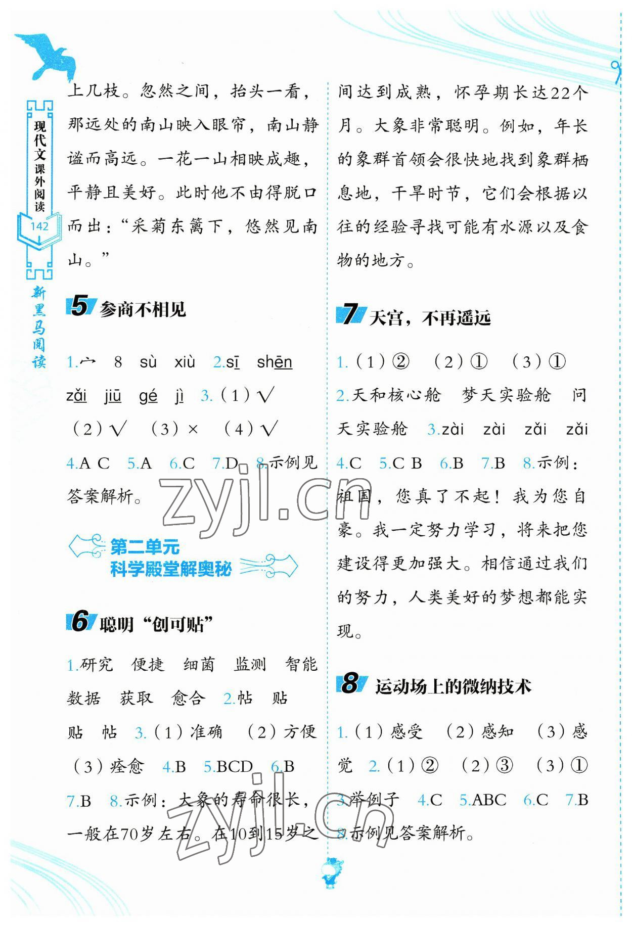 2023年新黑馬閱讀現(xiàn)代文課外閱讀四年級(jí)語(yǔ)文人教版 參考答案第2頁(yè)