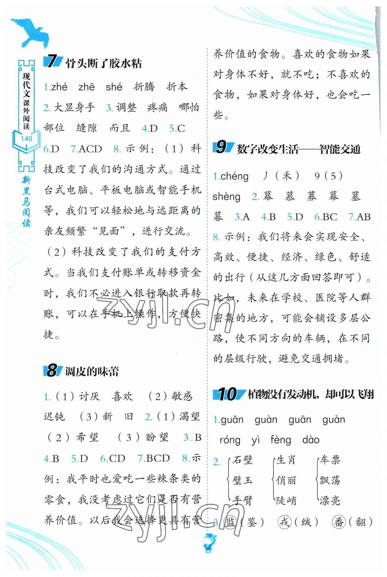 2023年新黑马阅读现代文课外阅读三年级语文人教版 参考答案第3页