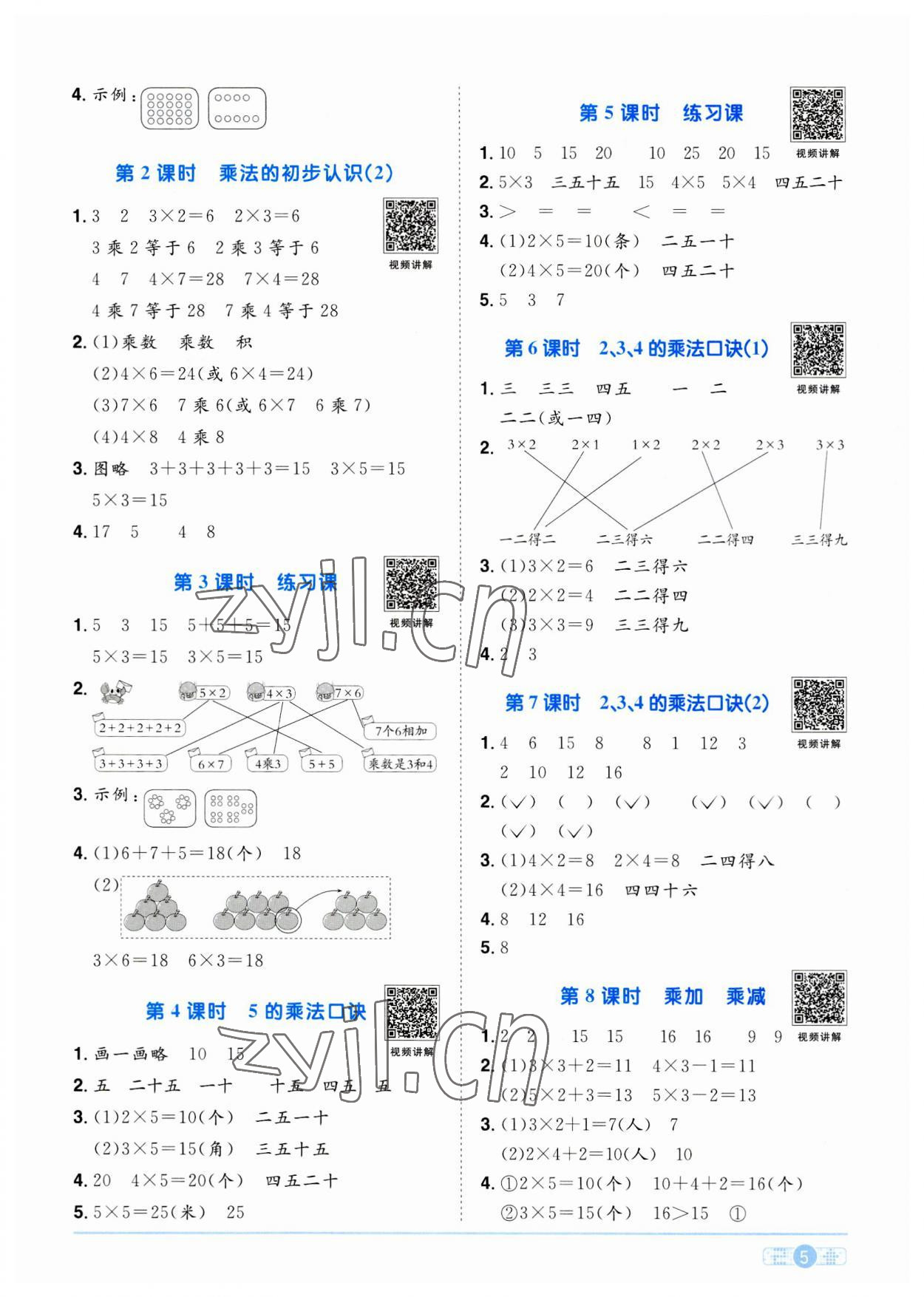 2023年阳光同学课时优化作业二年级数学上册人教版 第5页