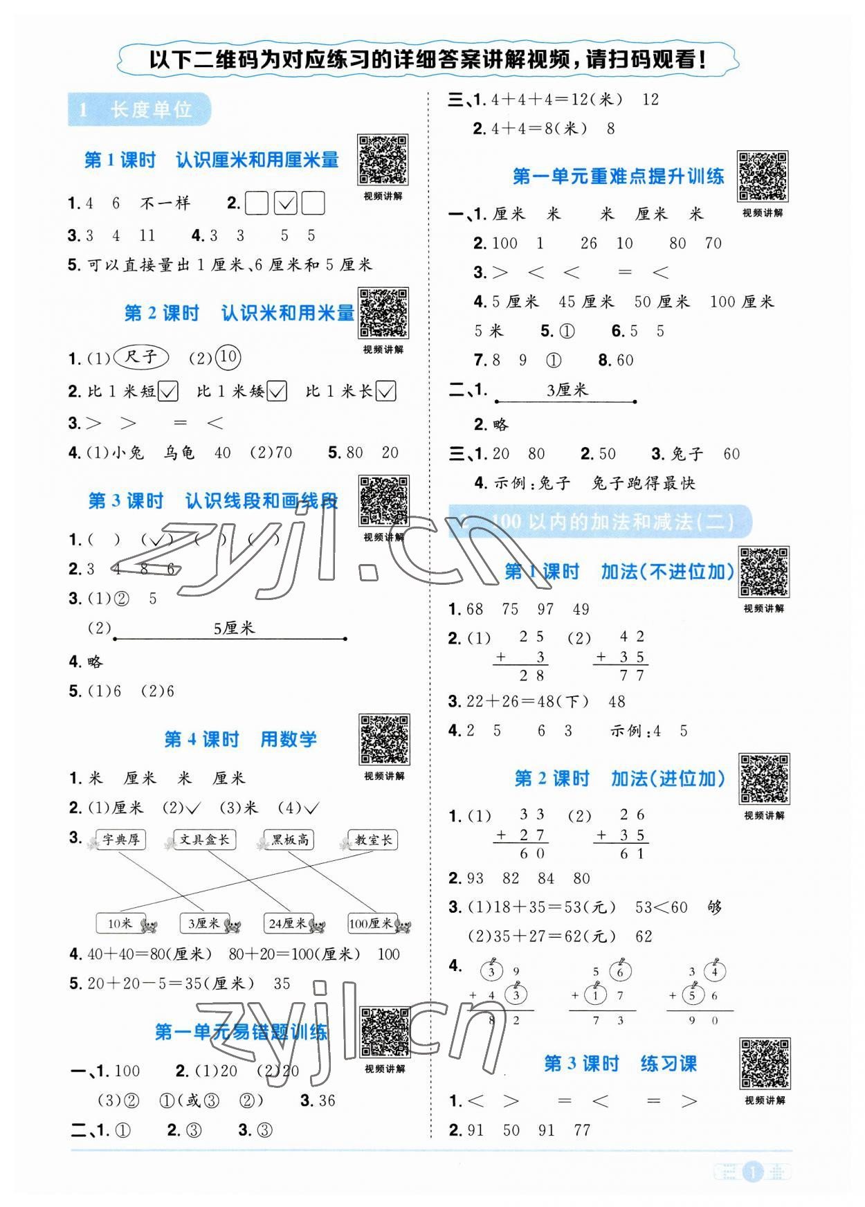 2023年阳光同学课时优化作业二年级数学上册人教版 第1页