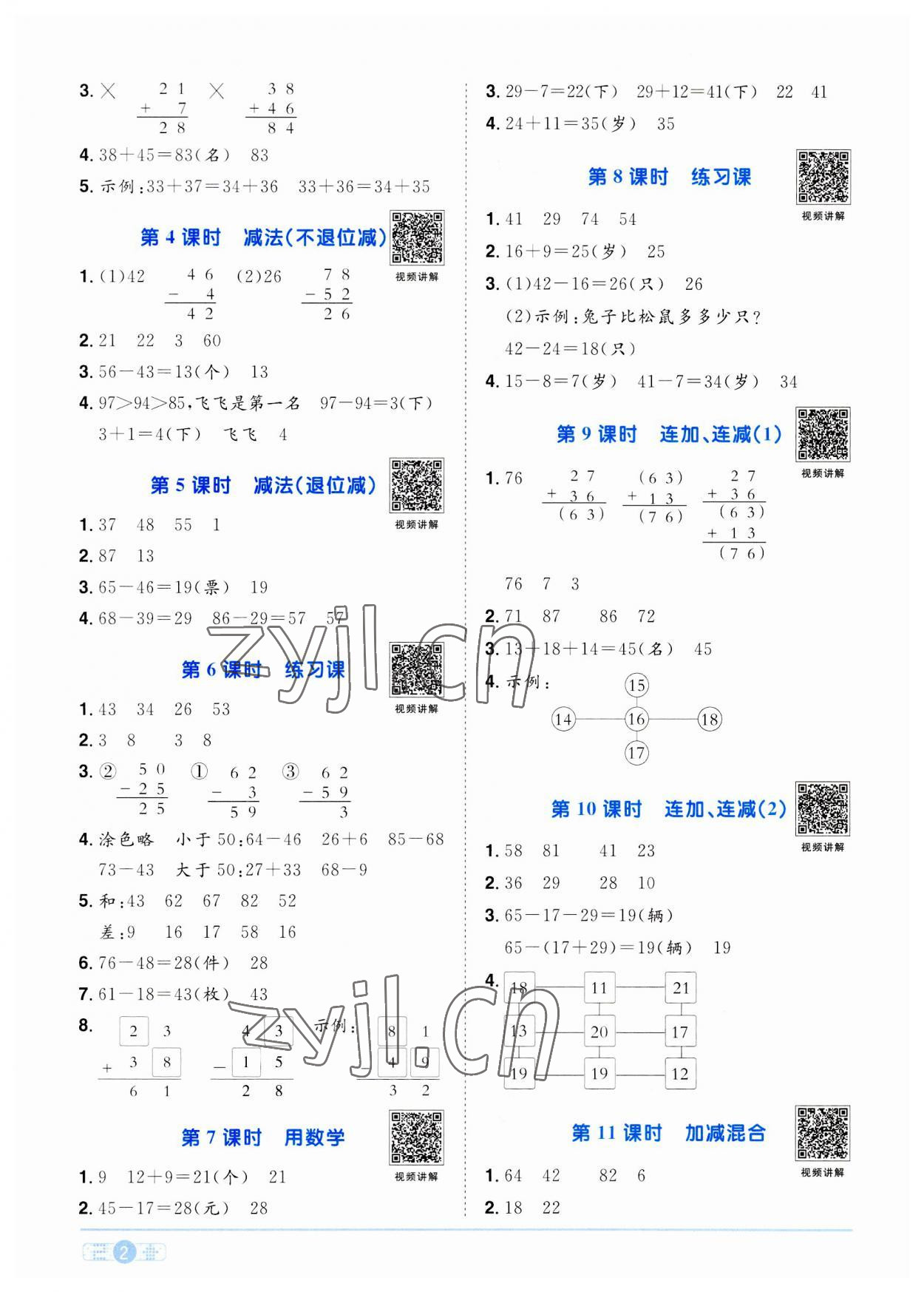 2023年阳光同学课时优化作业二年级数学上册人教版 第2页