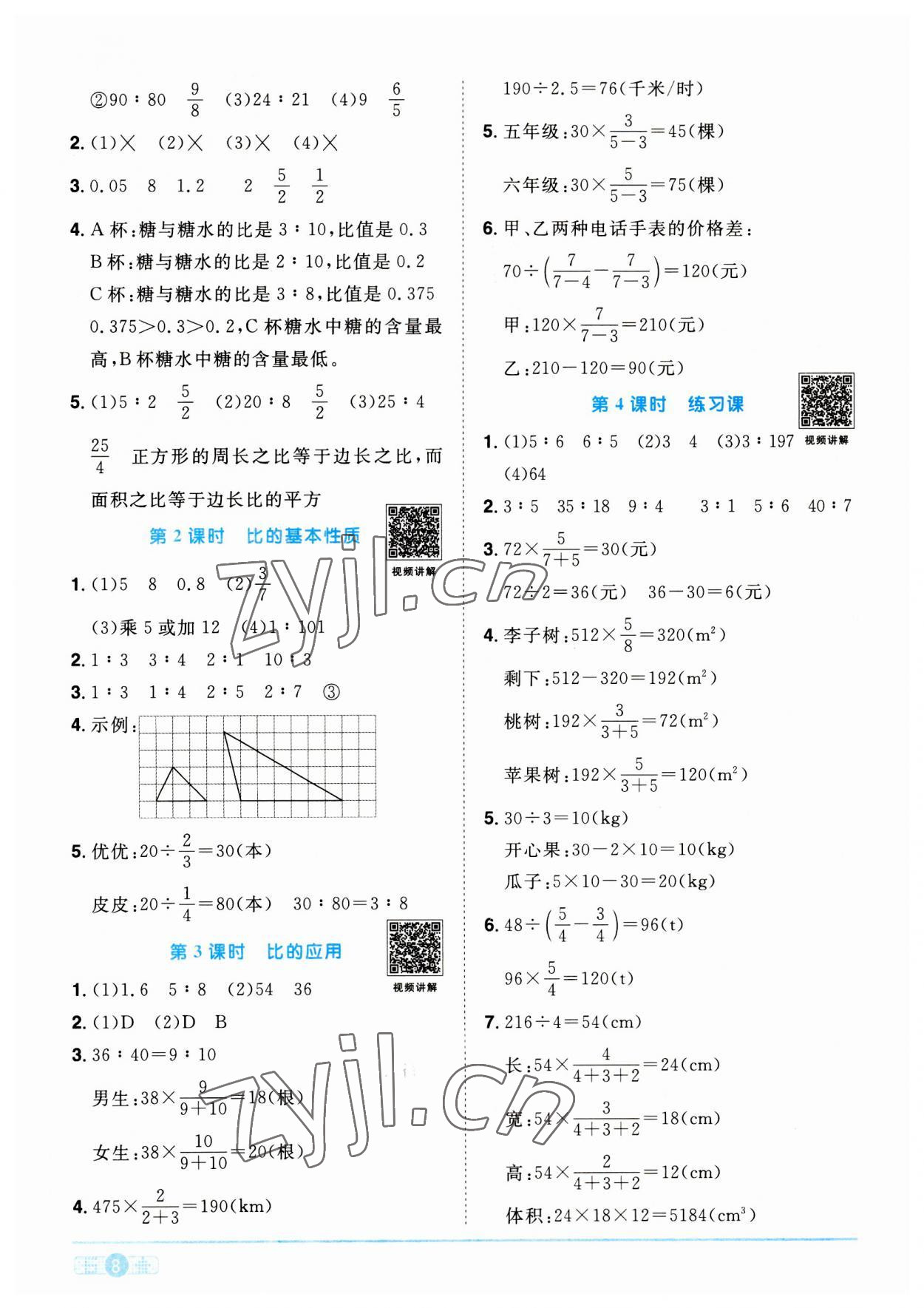 2023年阳光同学课时优化作业六年级数学上册人教版 第8页