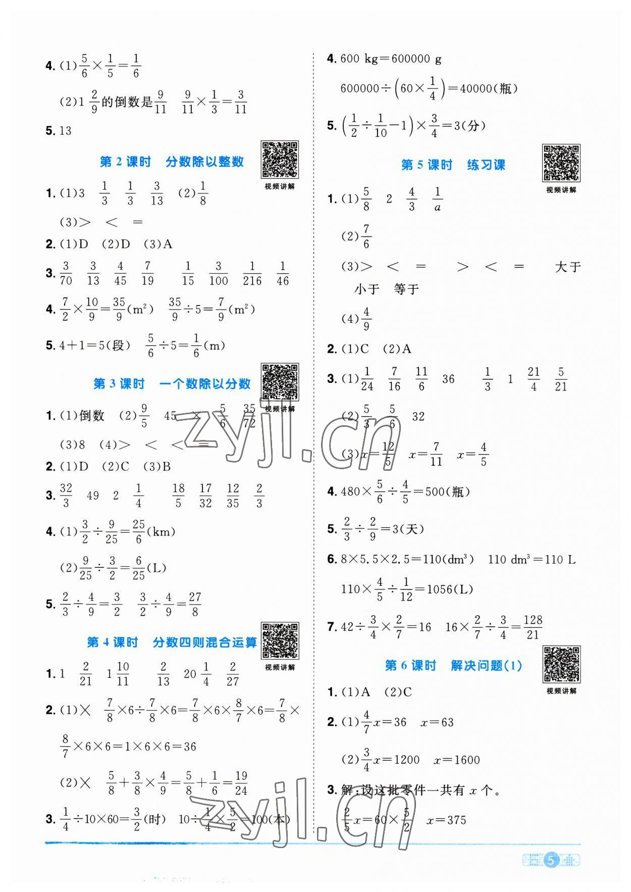 2023年阳光同学课时优化作业六年级数学上册人教版 第5页