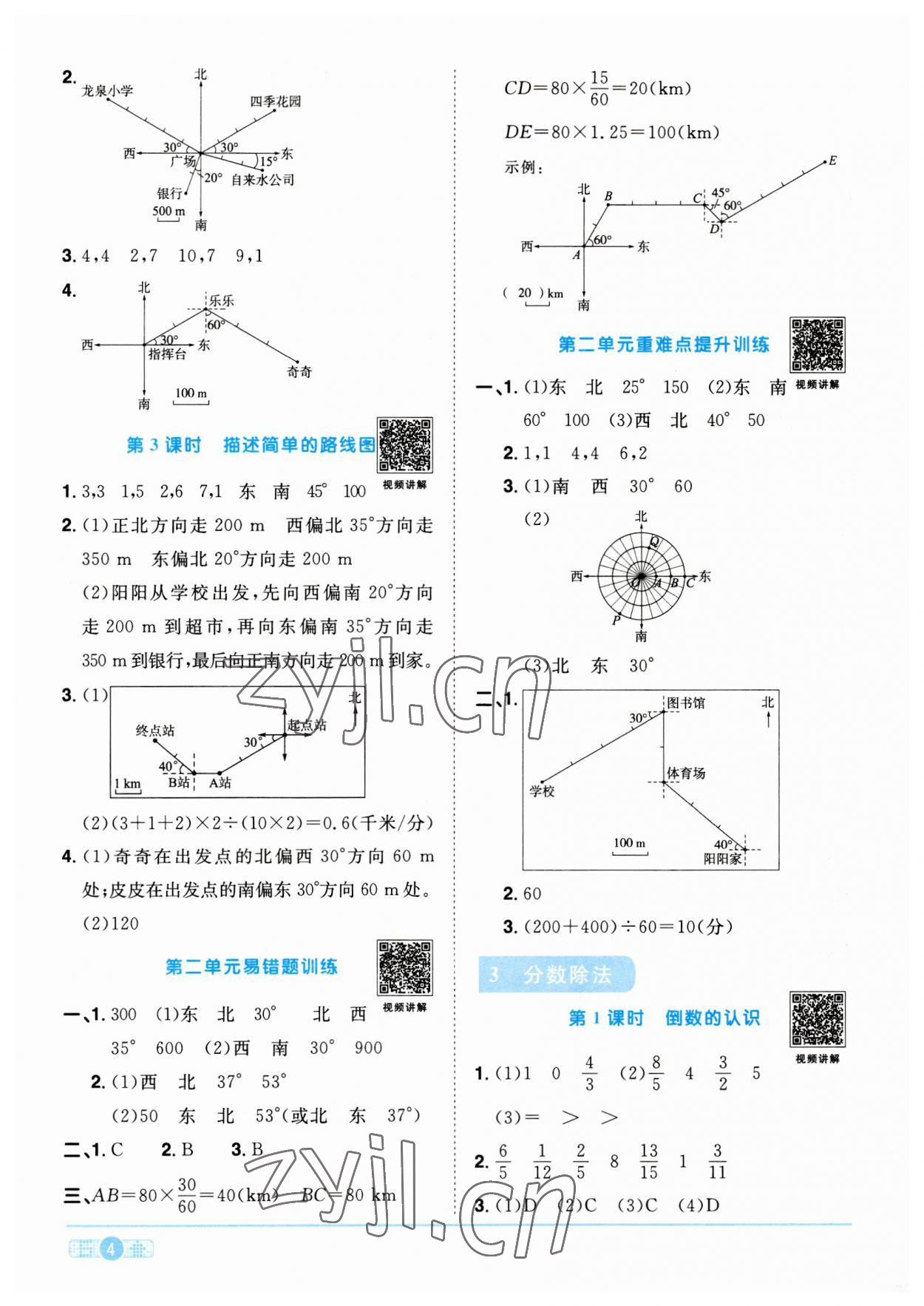 2023年阳光同学课时优化作业六年级数学上册人教版 第4页