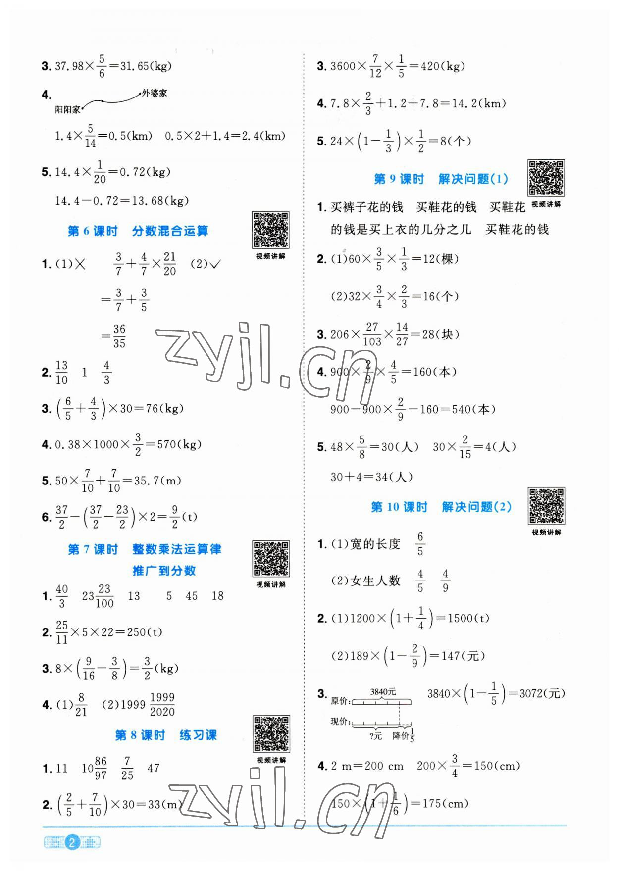 2023年阳光同学课时优化作业六年级数学上册人教版 第2页