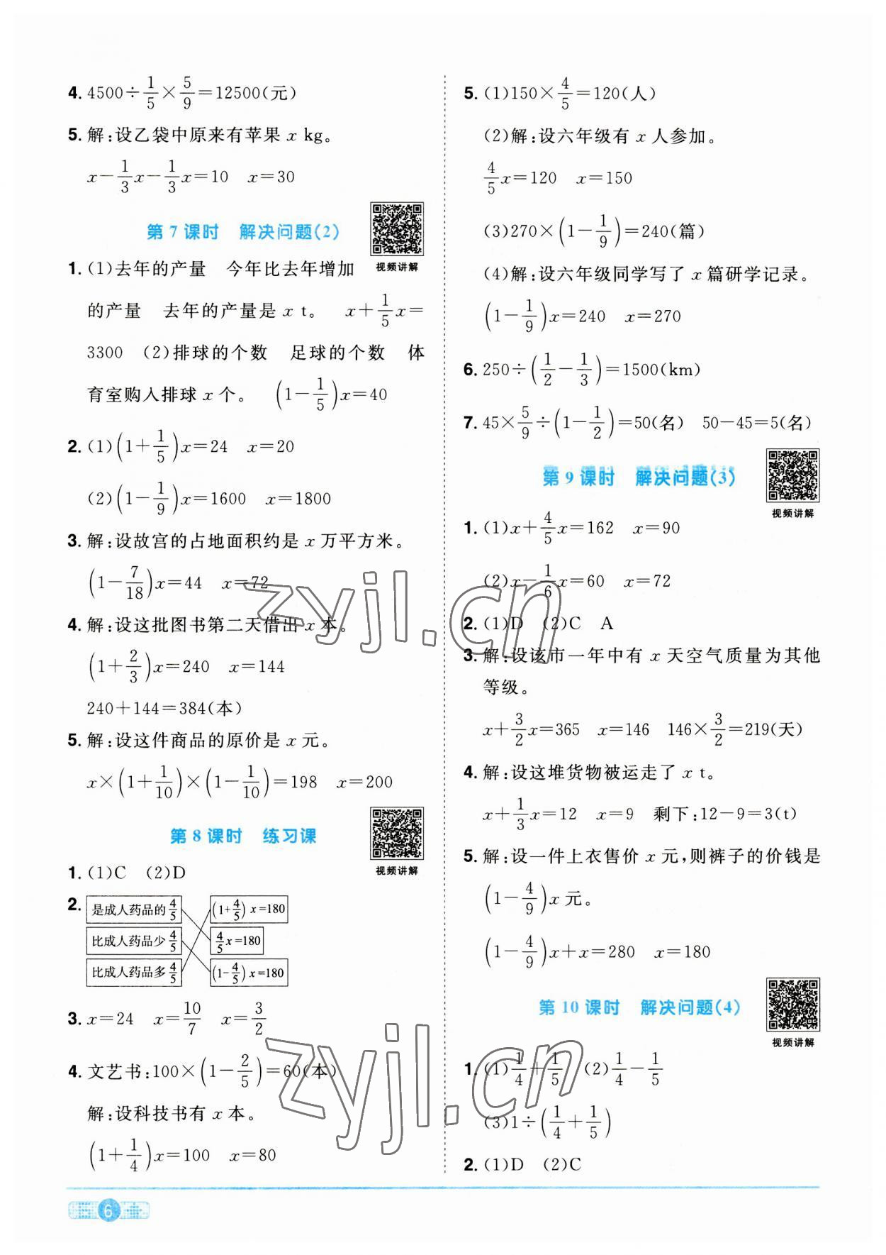 2023年阳光同学课时优化作业六年级数学上册人教版 第6页