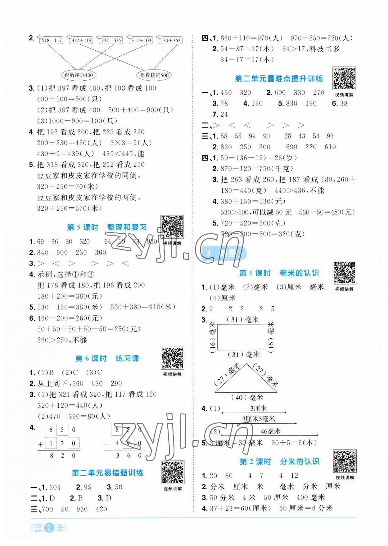 2023年阳光同学课时优化作业三年级数学上册人教版 第2页