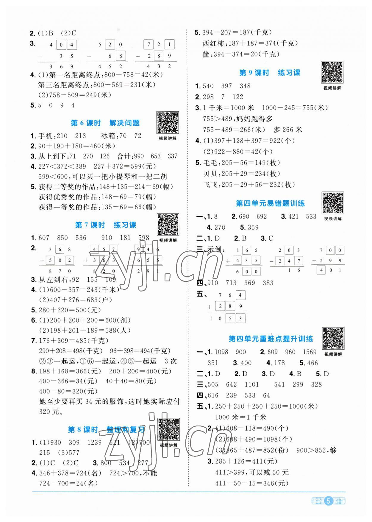 2023年阳光同学课时优化作业三年级数学上册人教版 第5页