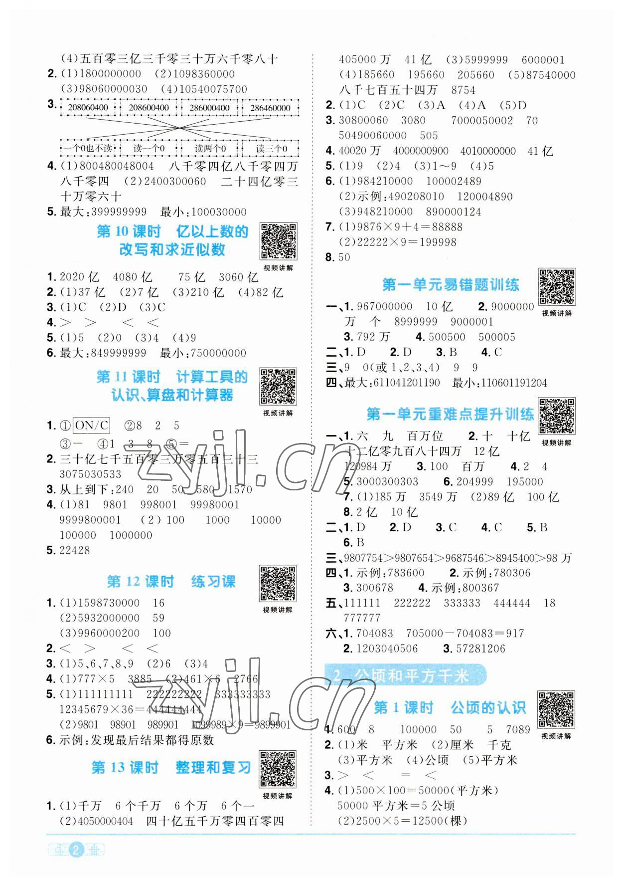 2023年陽(yáng)光同學(xué)課時(shí)優(yōu)化作業(yè)四年級(jí)數(shù)學(xué)上冊(cè)人教版 第2頁(yè)