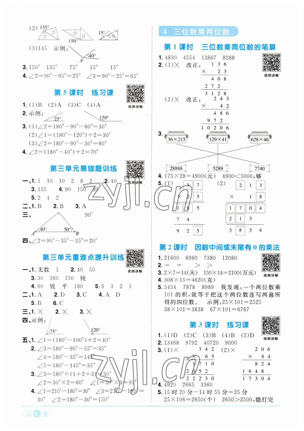 2023年陽光同學(xué)課時優(yōu)化作業(yè)四年級數(shù)學(xué)上冊人教版 第4頁