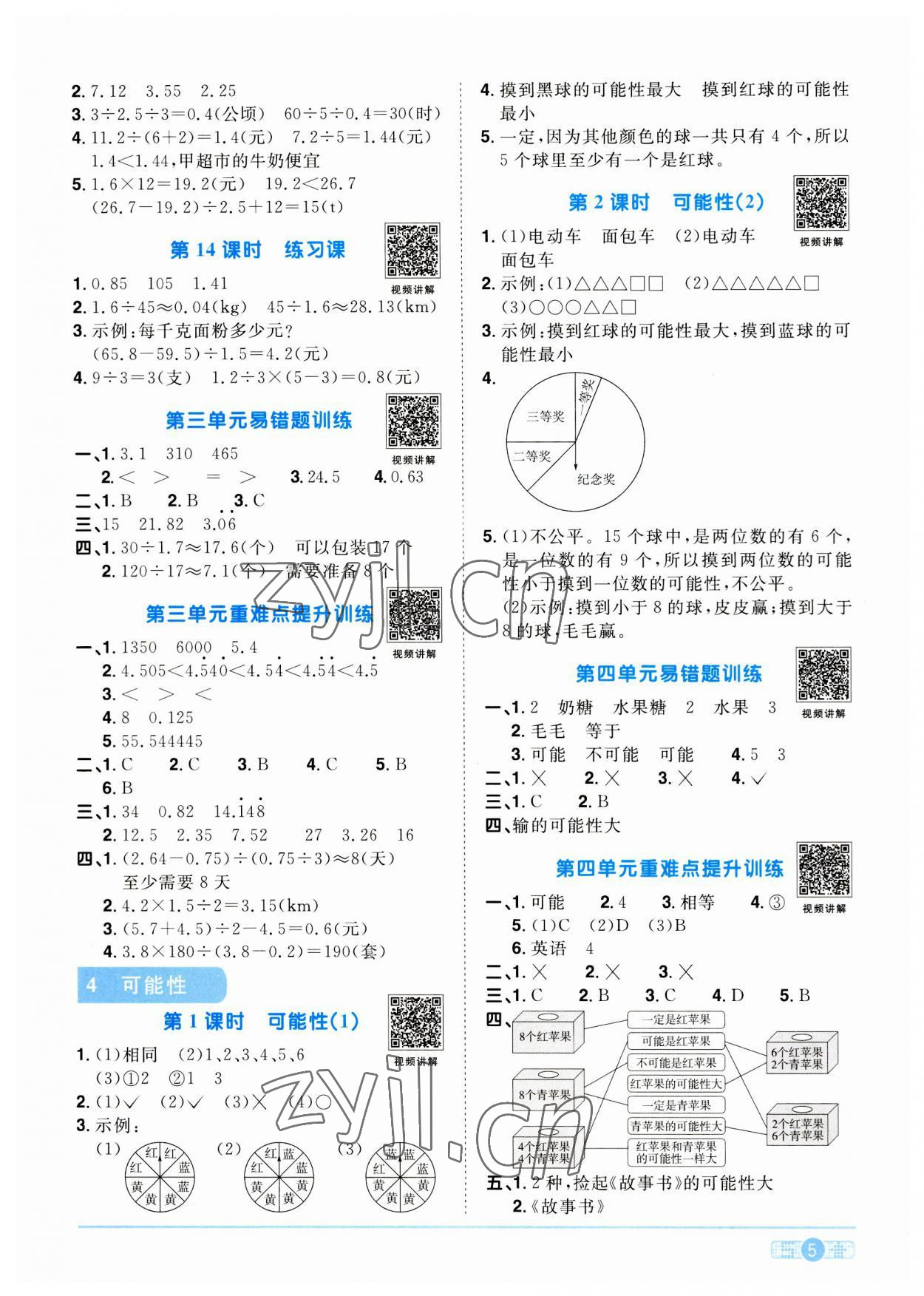 2023年陽(yáng)光同學(xué)課時(shí)優(yōu)化作業(yè)五年級(jí)數(shù)學(xué)上冊(cè)人教版 第5頁(yè)