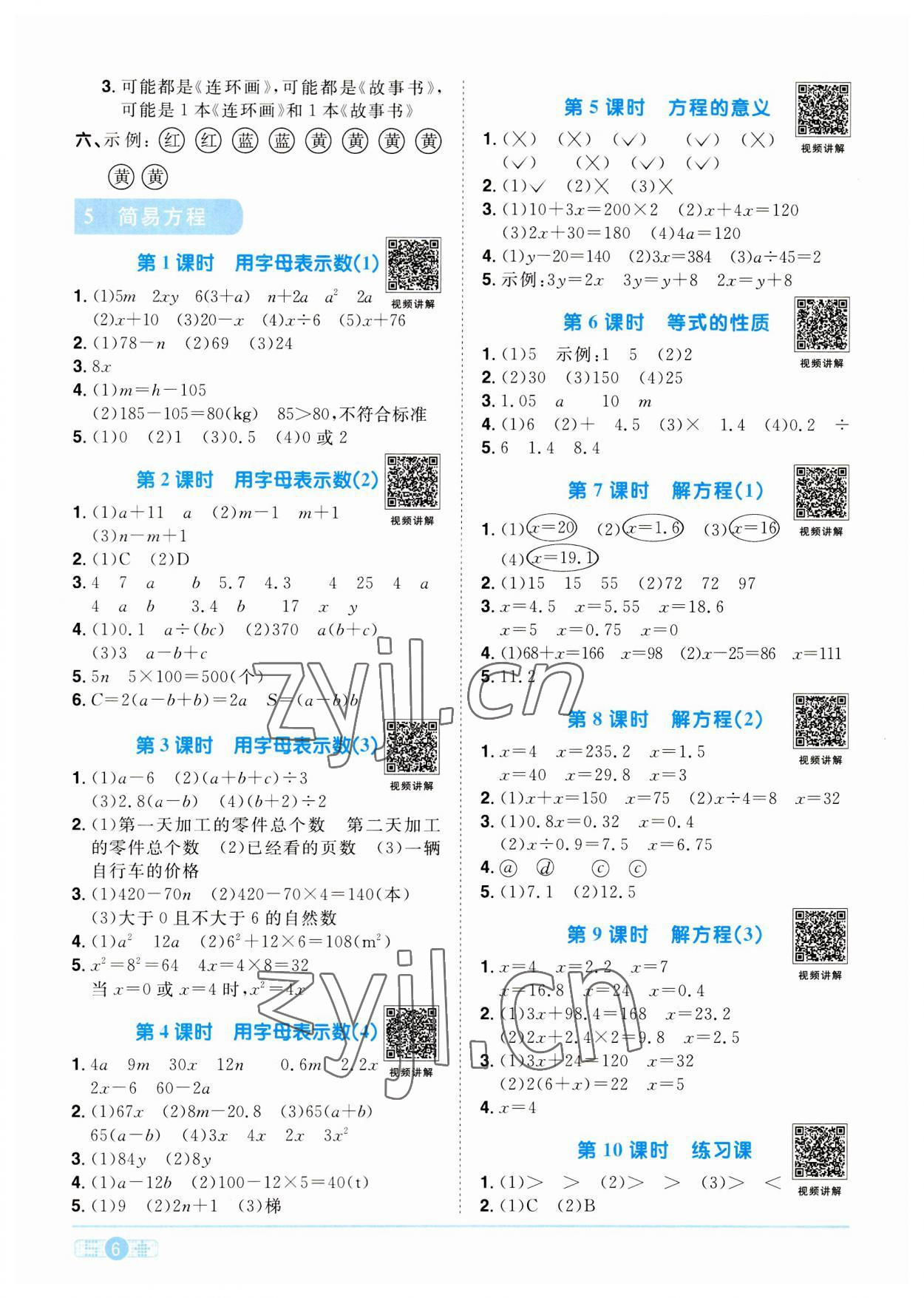 2023年阳光同学课时优化作业五年级数学上册人教版 第6页