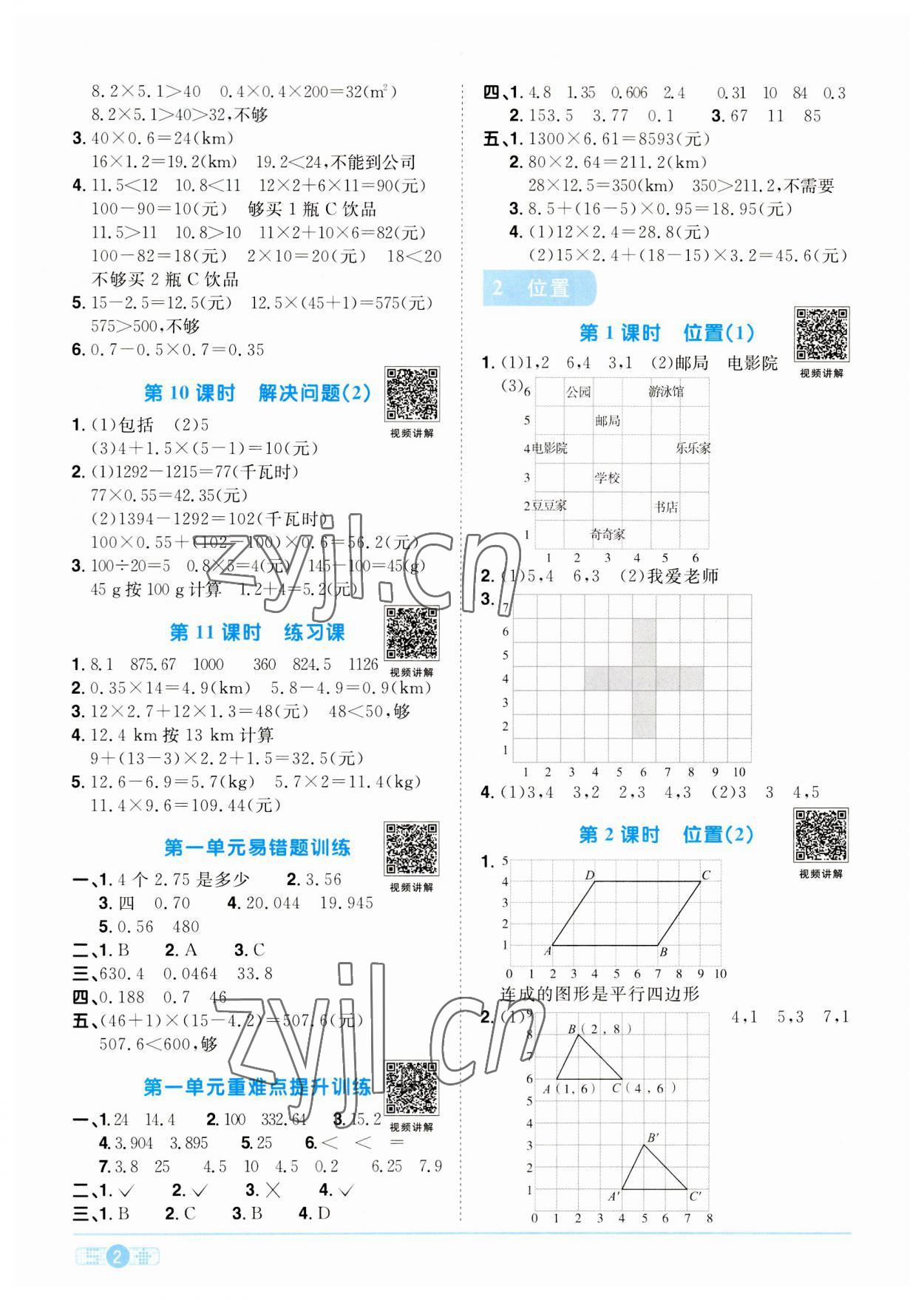 2023年阳光同学课时优化作业五年级数学上册人教版 第2页