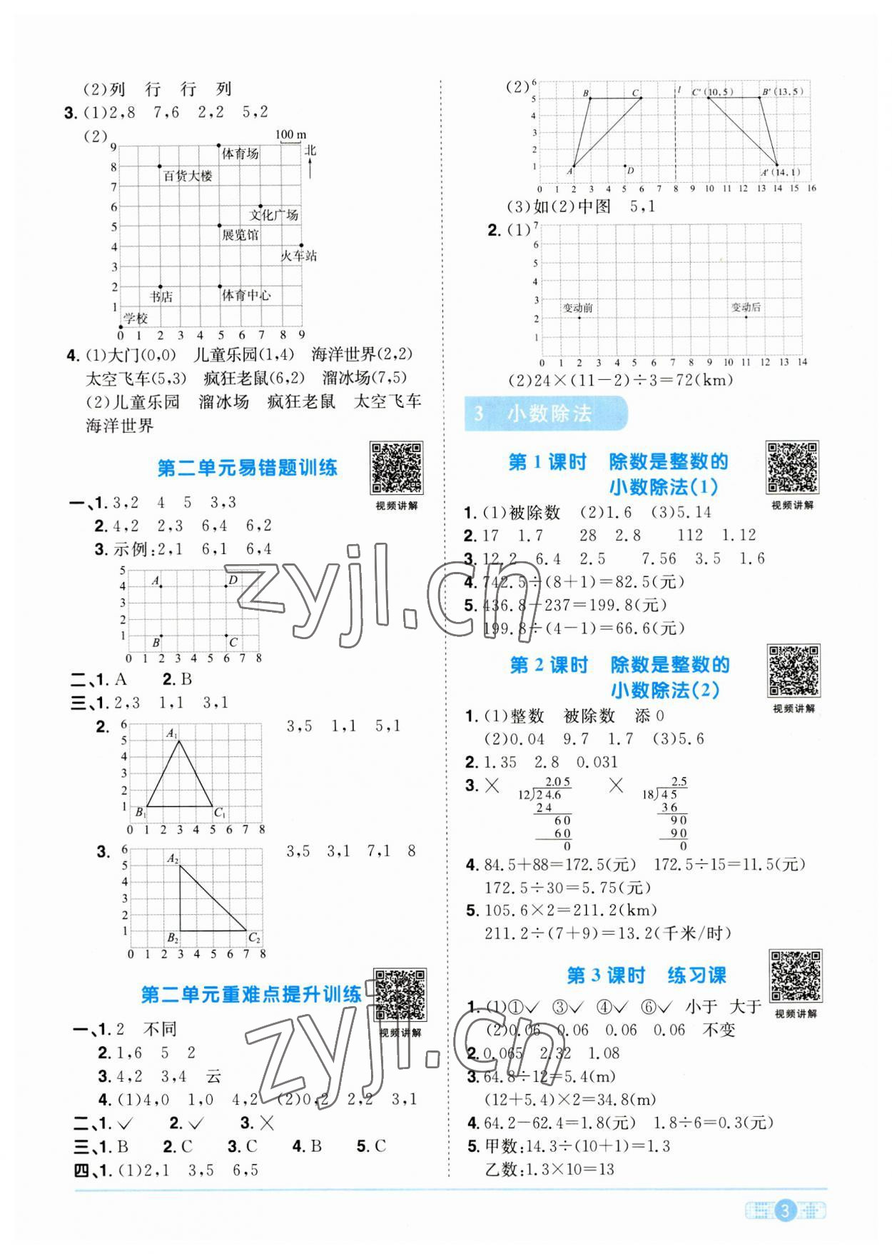 2023年阳光同学课时优化作业五年级数学上册人教版 第3页