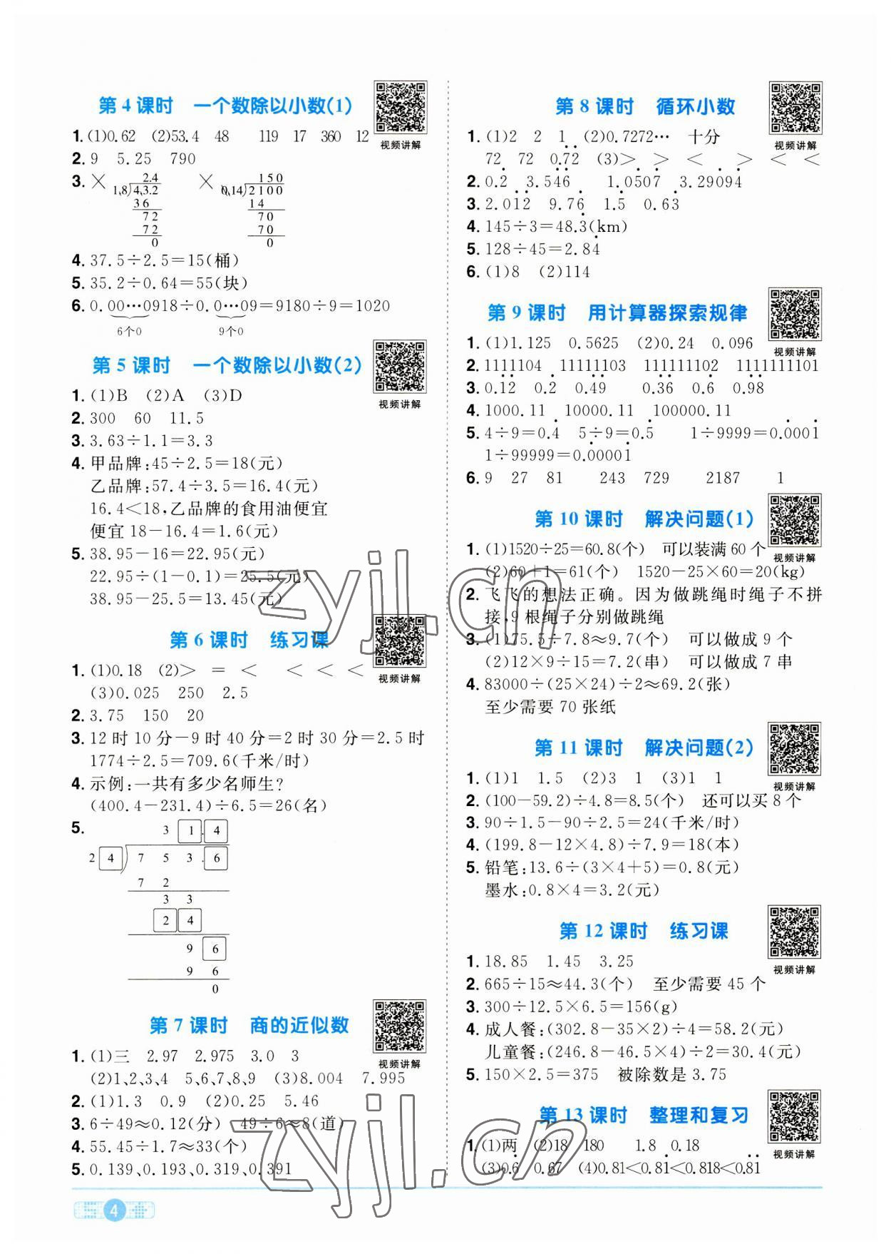 2023年阳光同学课时优化作业五年级数学上册人教版 第4页