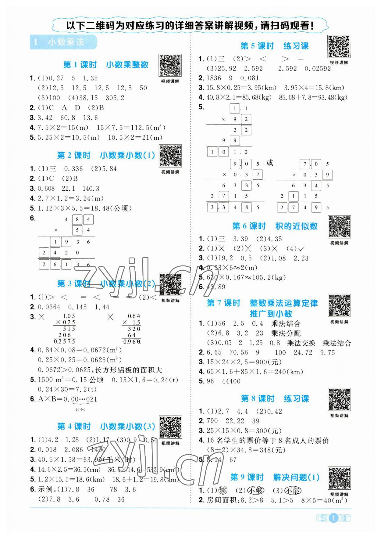 2023年阳光同学课时优化作业五年级数学上册人教版 第1页