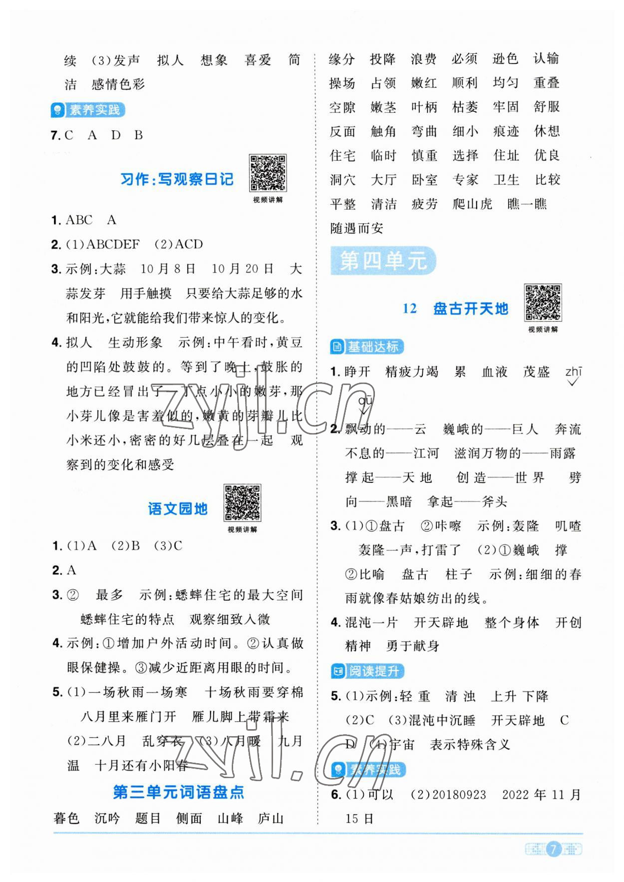 2023年阳光同学课时优化作业四年级语文上册人教版 第7页