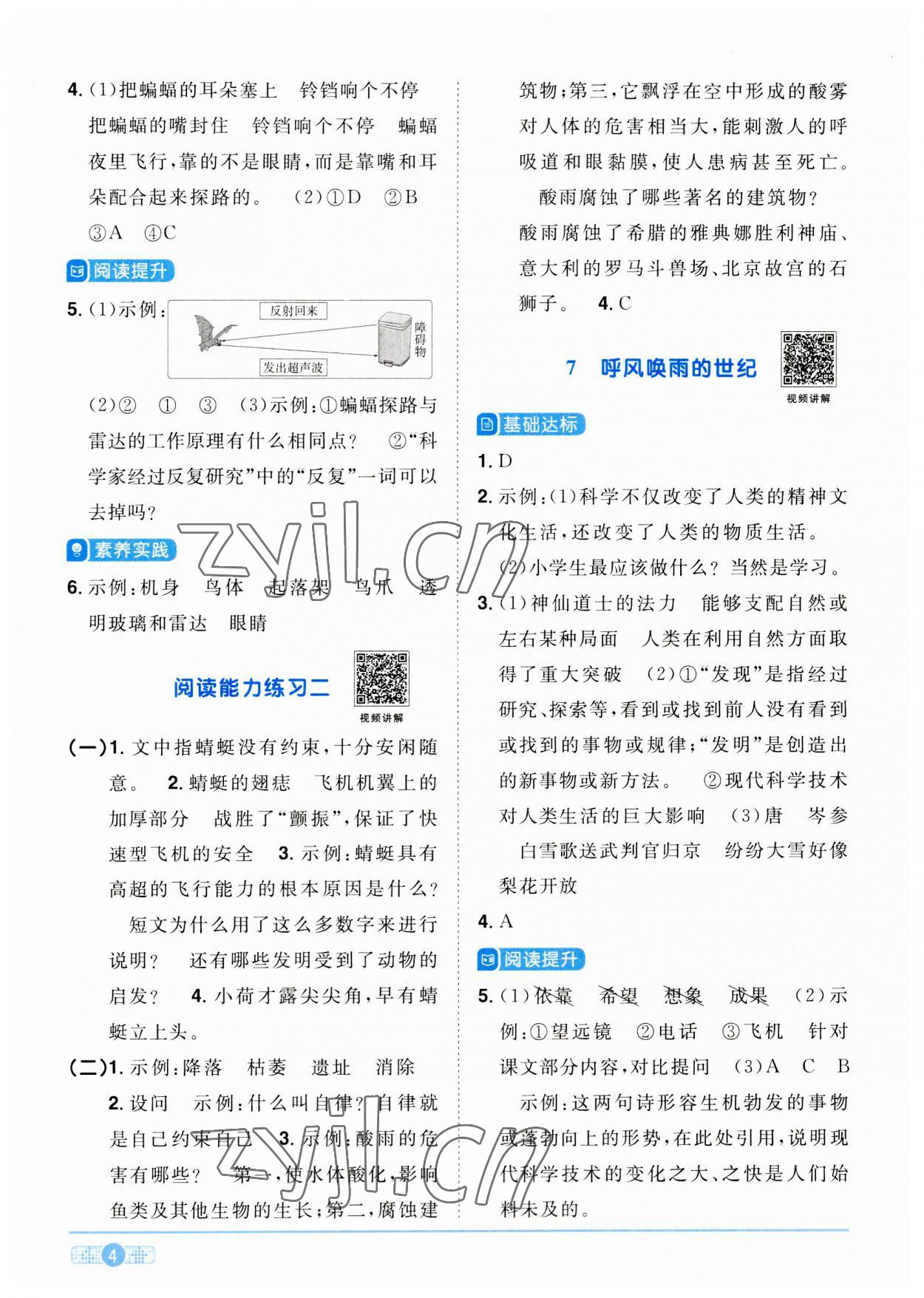 2023年陽光同學(xué)課時(shí)優(yōu)化作業(yè)四年級語文上冊人教版 第4頁