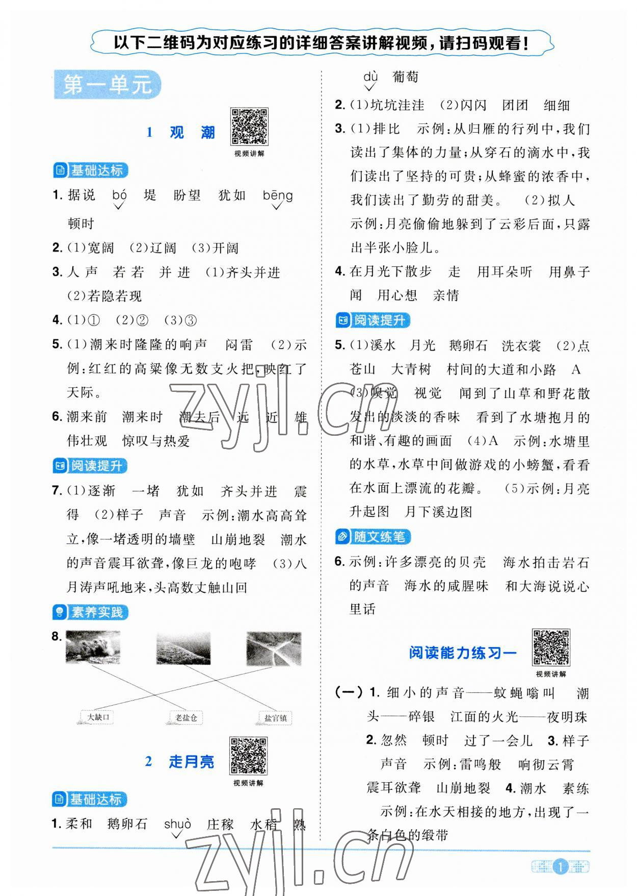 2023年陽光同學(xué)課時(shí)優(yōu)化作業(yè)四年級(jí)語文上冊(cè)人教版 第1頁