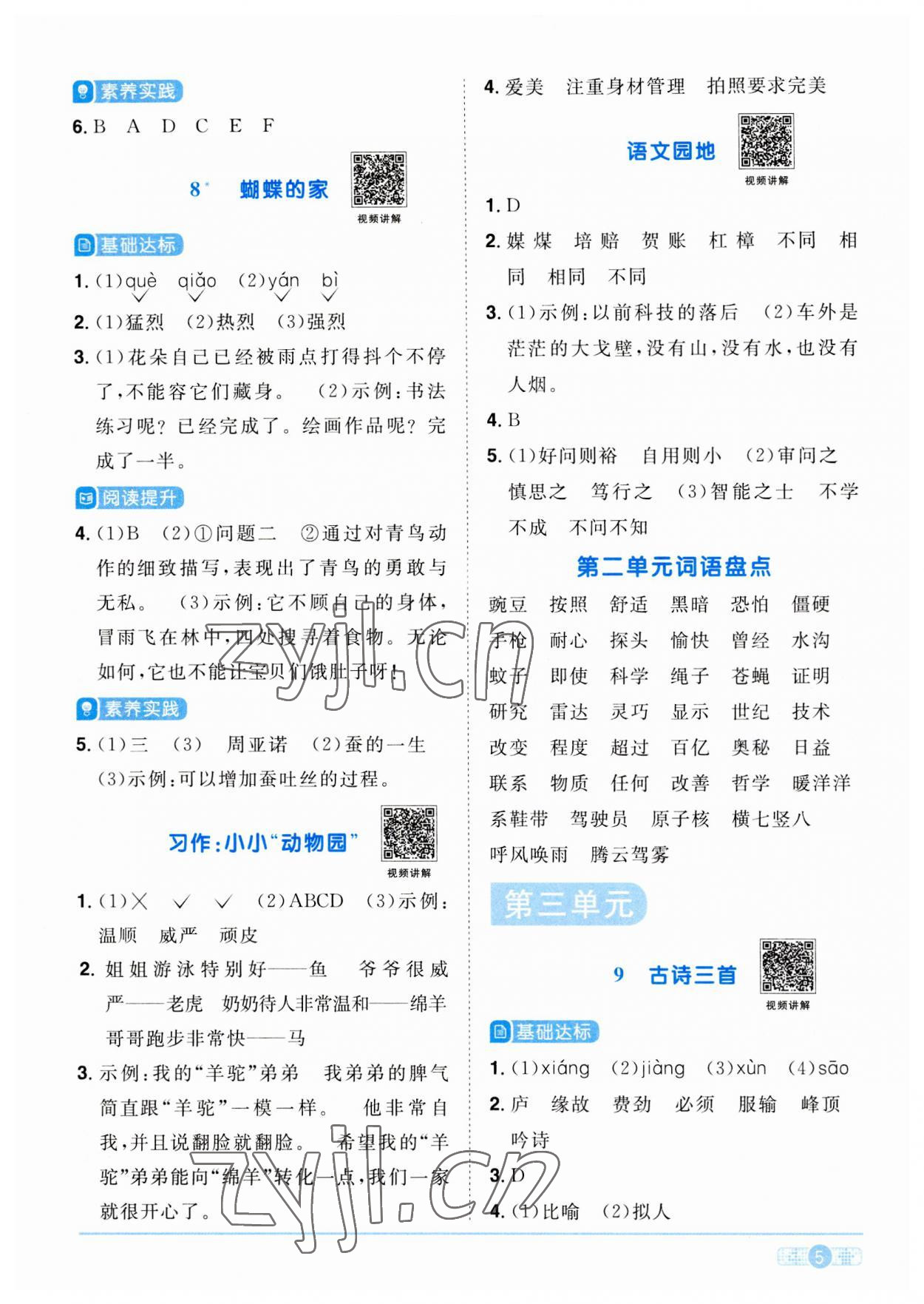 2023年阳光同学课时优化作业四年级语文上册人教版 第5页