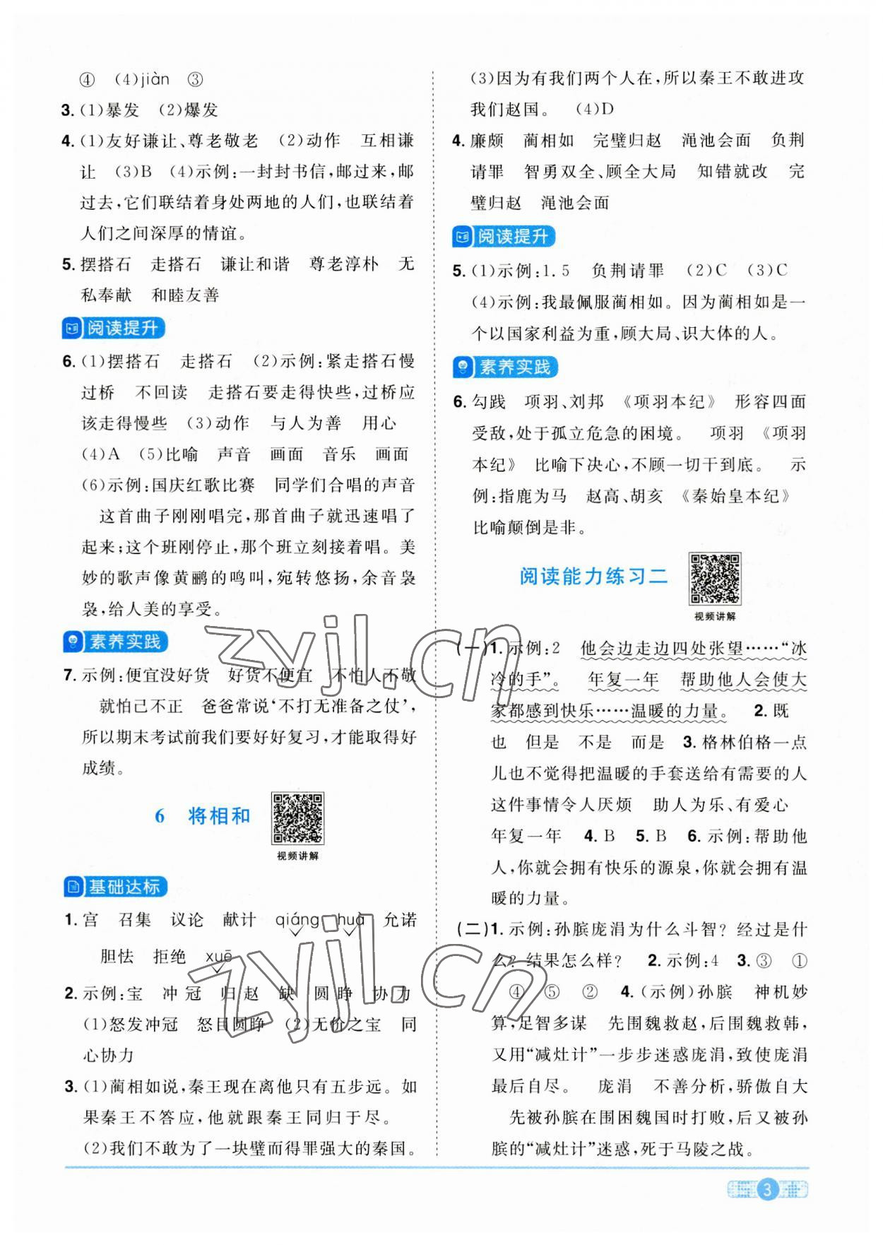 2023年阳光同学课时优化作业五年级语文上册人教版 参考答案第3页