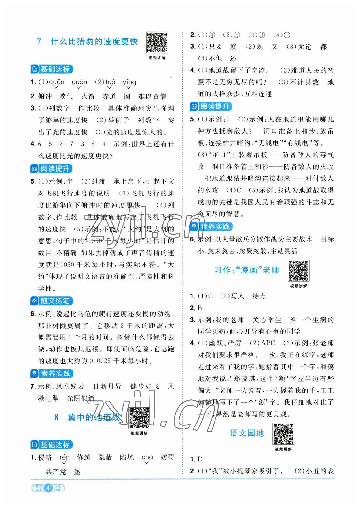 2023年阳光同学课时优化作业五年级语文上册人教版 参考答案第4页