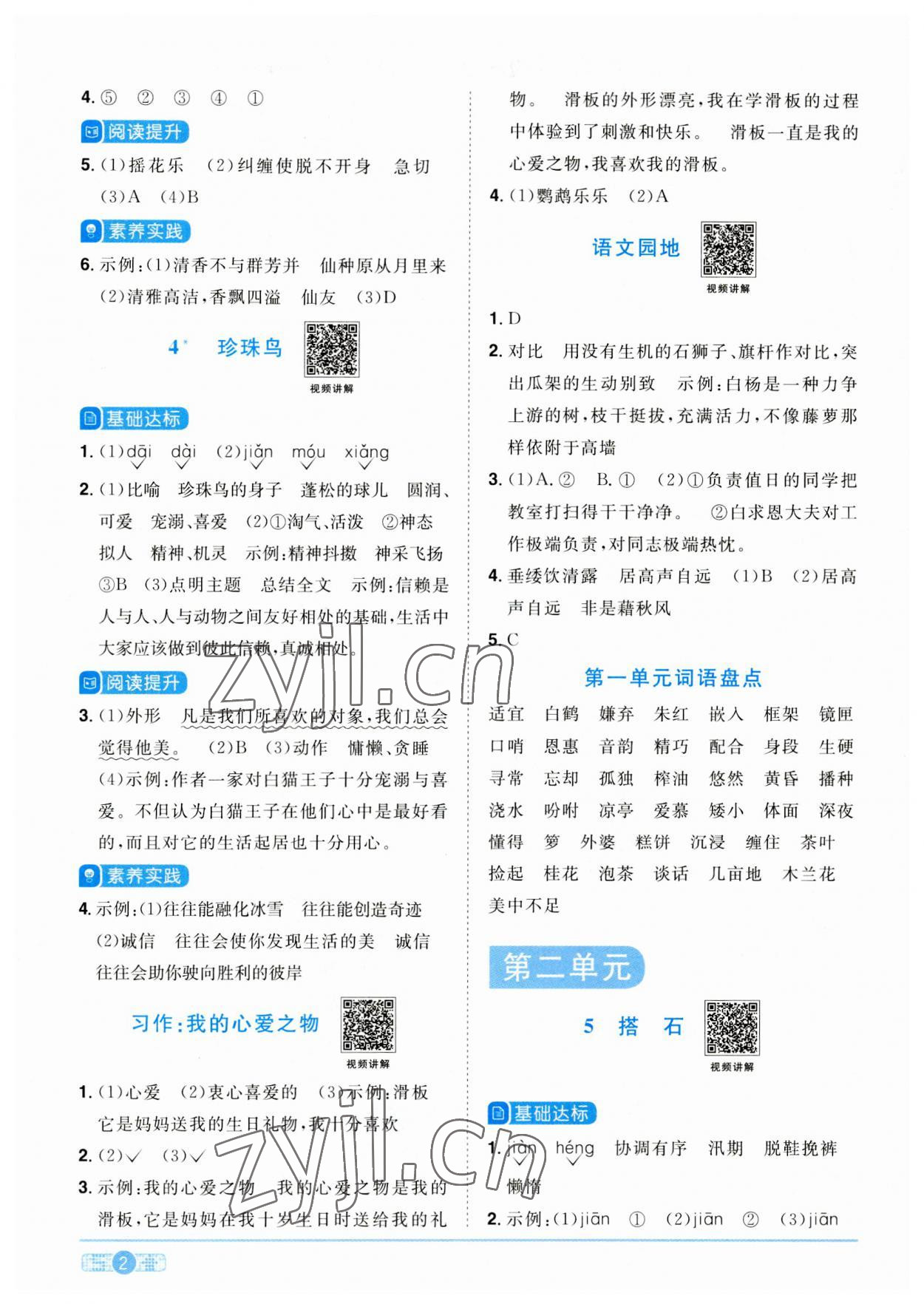 2023年陽光同學(xué)課時優(yōu)化作業(yè)五年級語文上冊人教版 參考答案第2頁