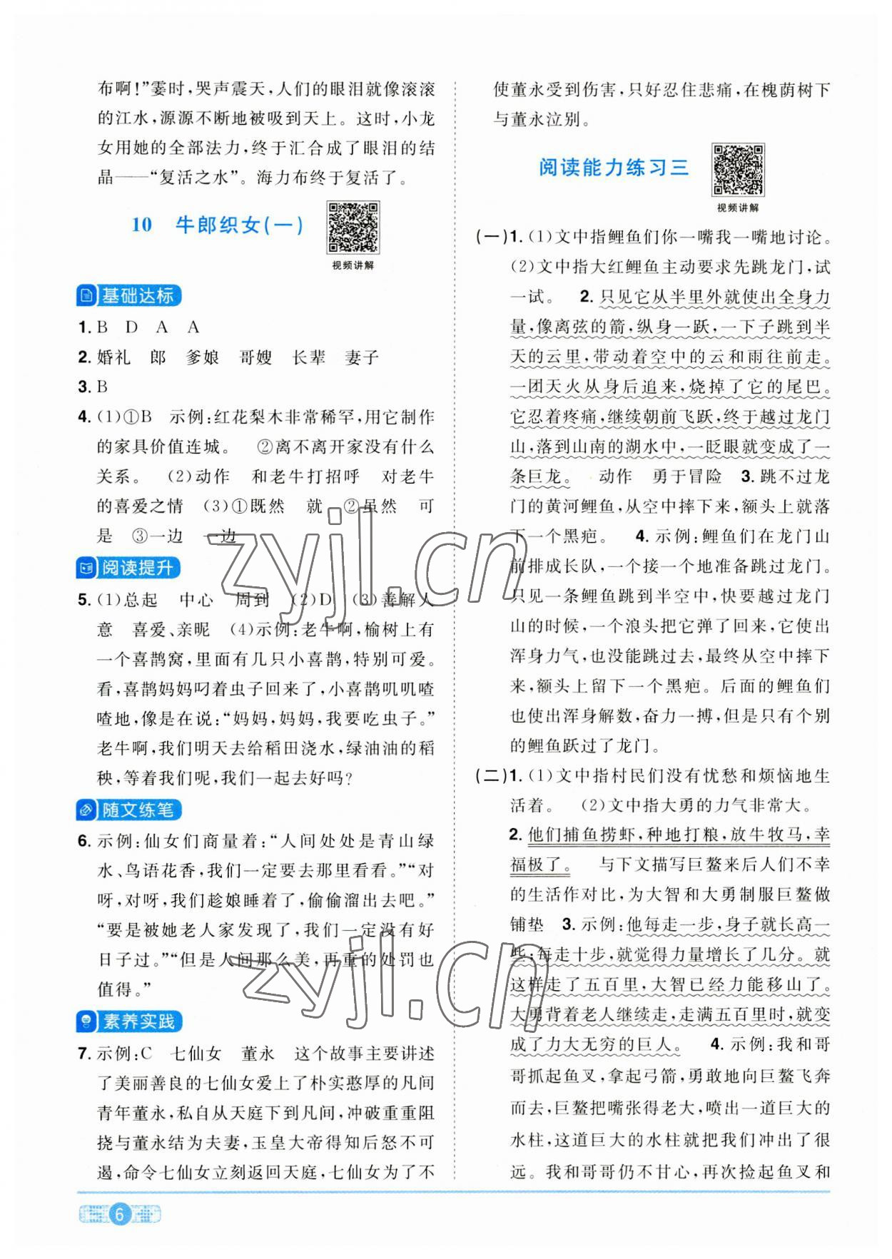 2023年阳光同学课时优化作业五年级语文上册人教版 参考答案第6页