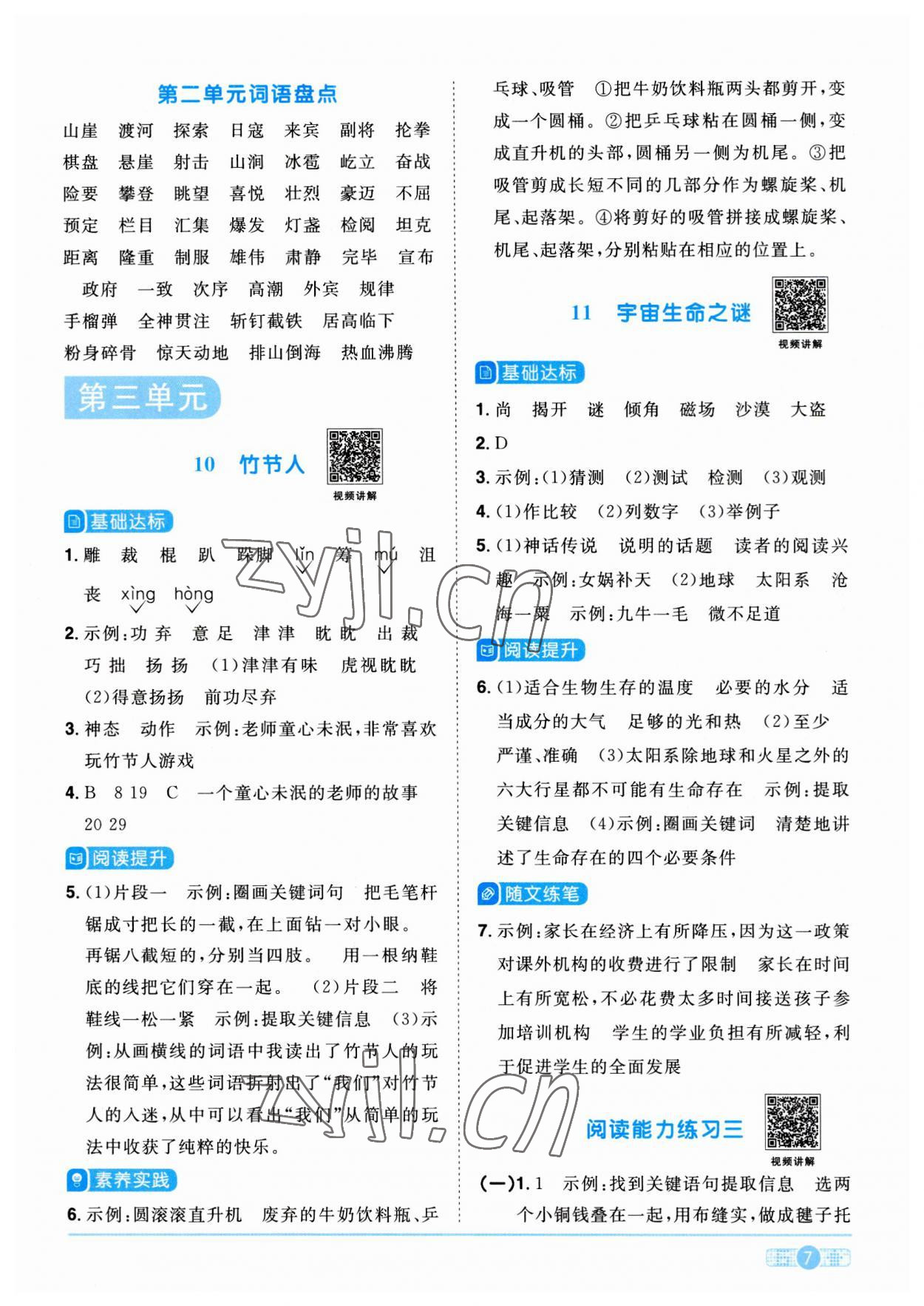 2023年阳光同学课时优化作业六年级语文上册人教版 参考答案第7页